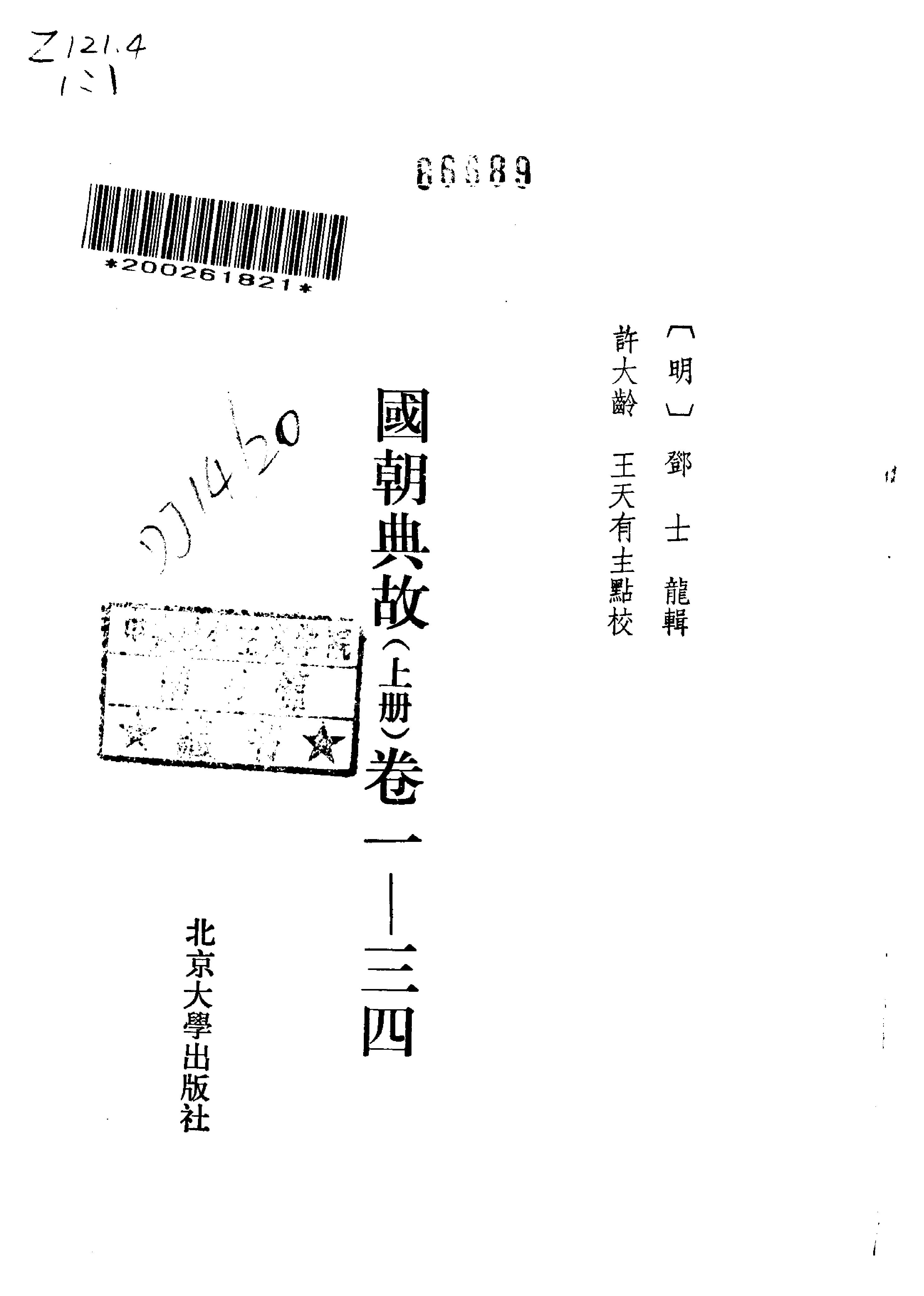 国朝典故全三册合编#.pdf_第4页