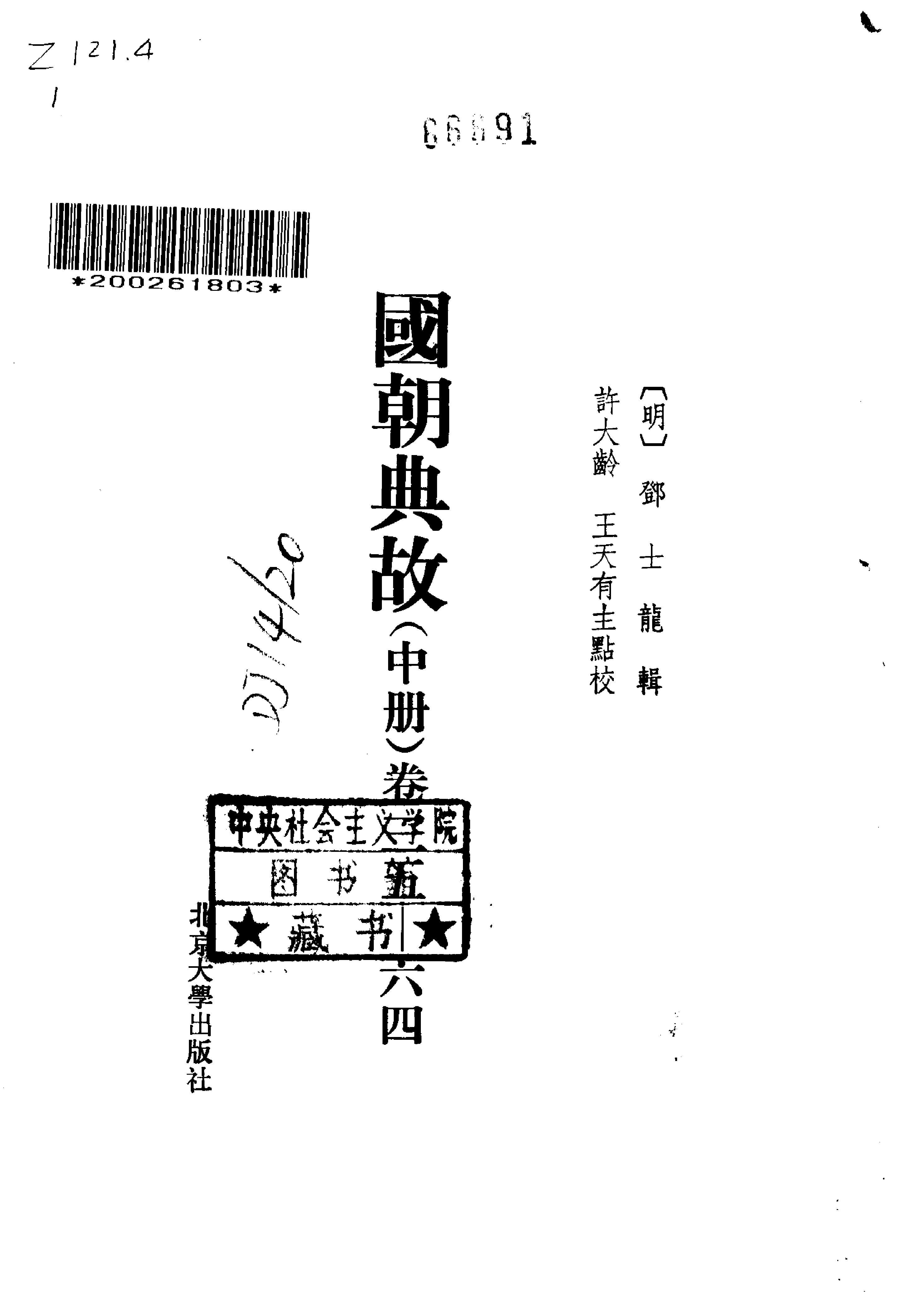 国朝典故全三册合编#.pdf_第5页