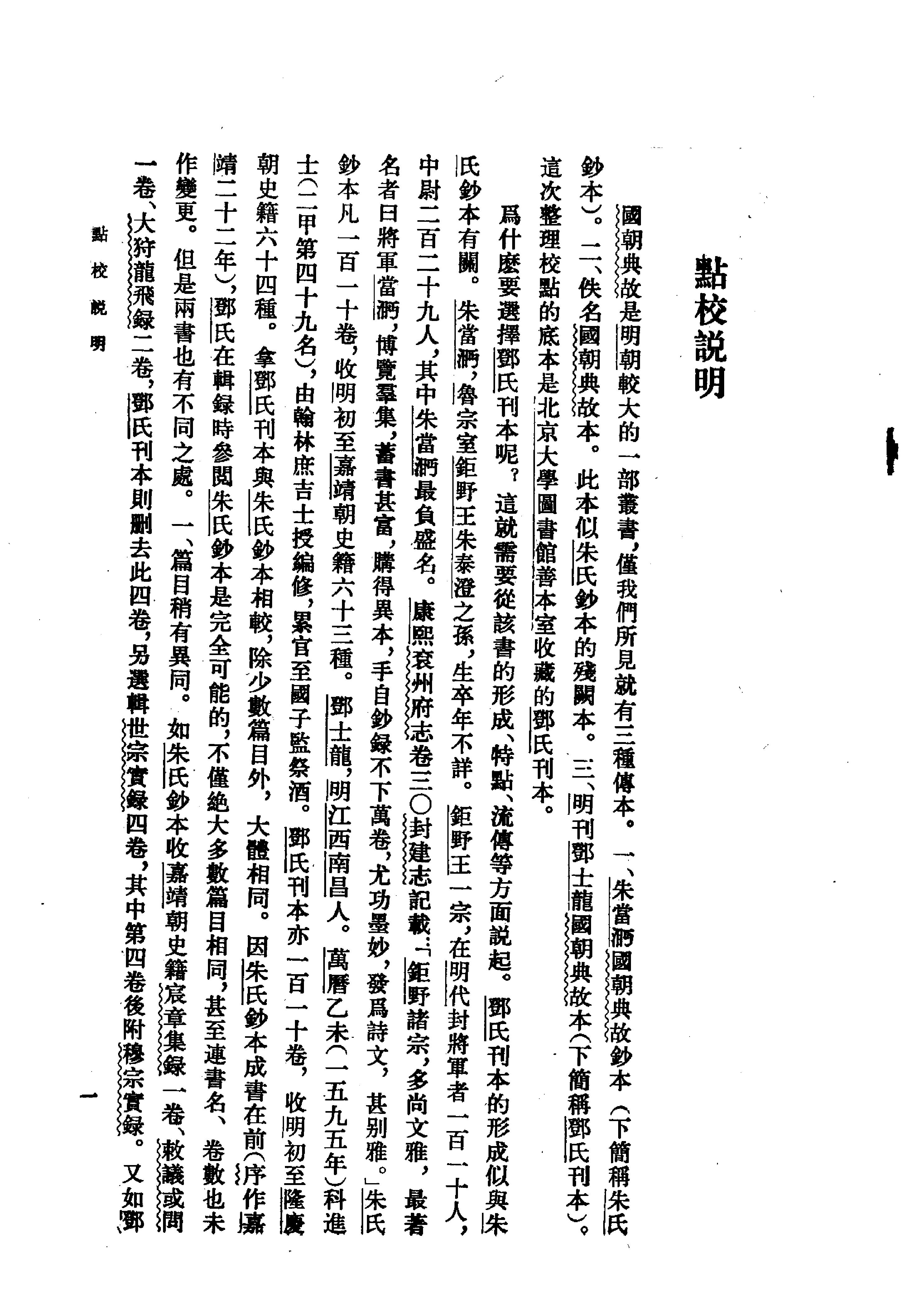 国朝典故全三册合编#.pdf_第9页