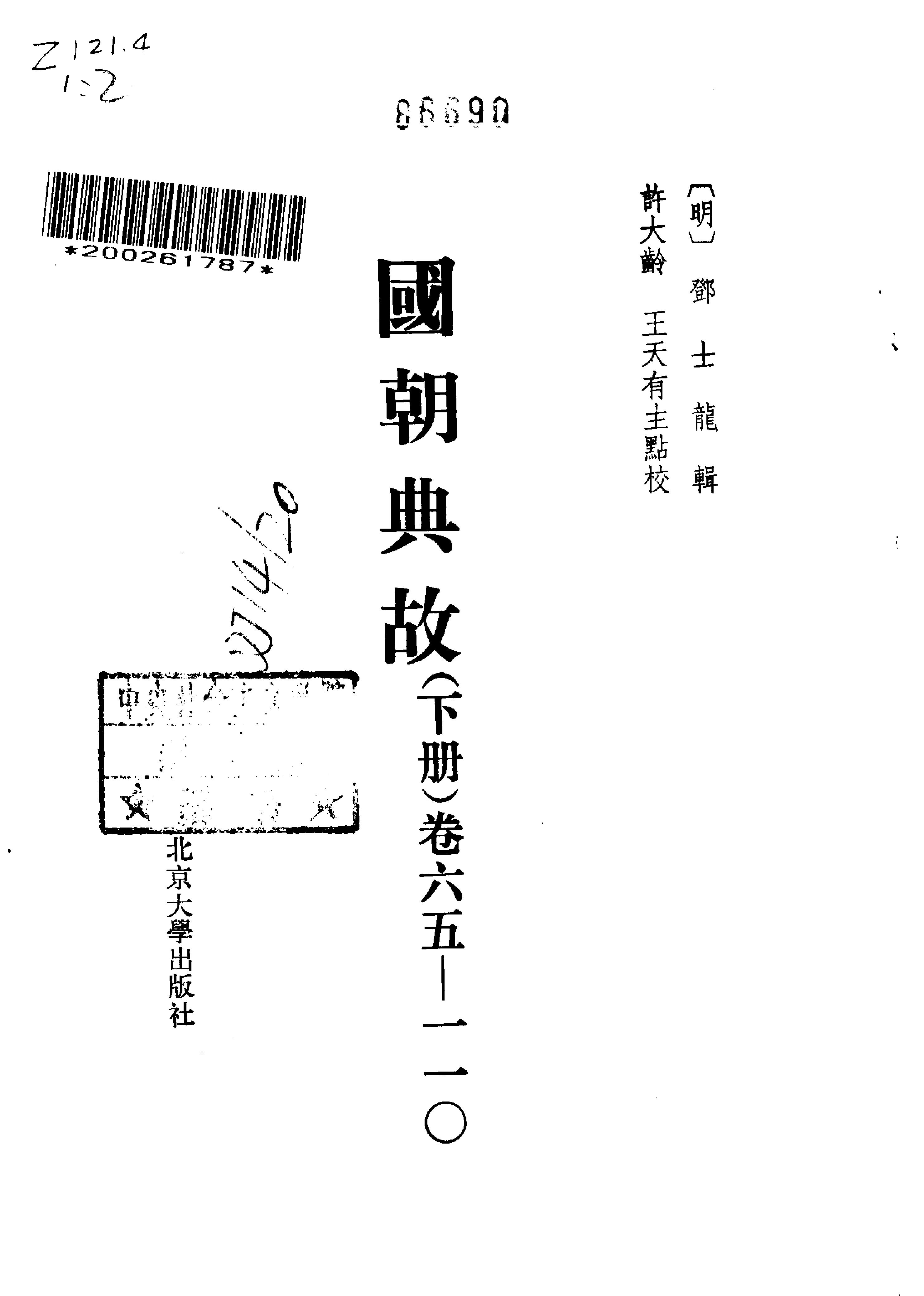 国朝典故全三册合编#.pdf_第6页