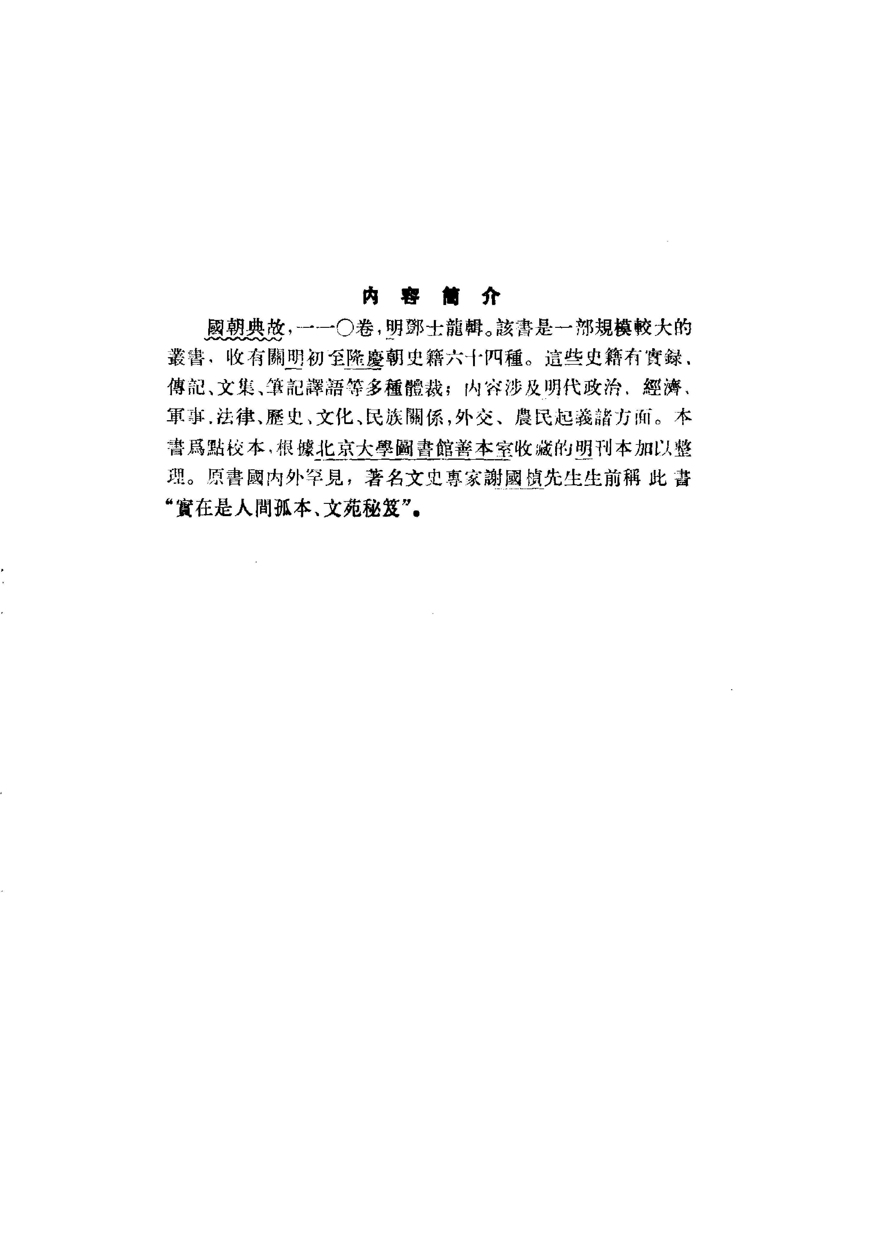 国朝典故全三册合编#.pdf_第8页