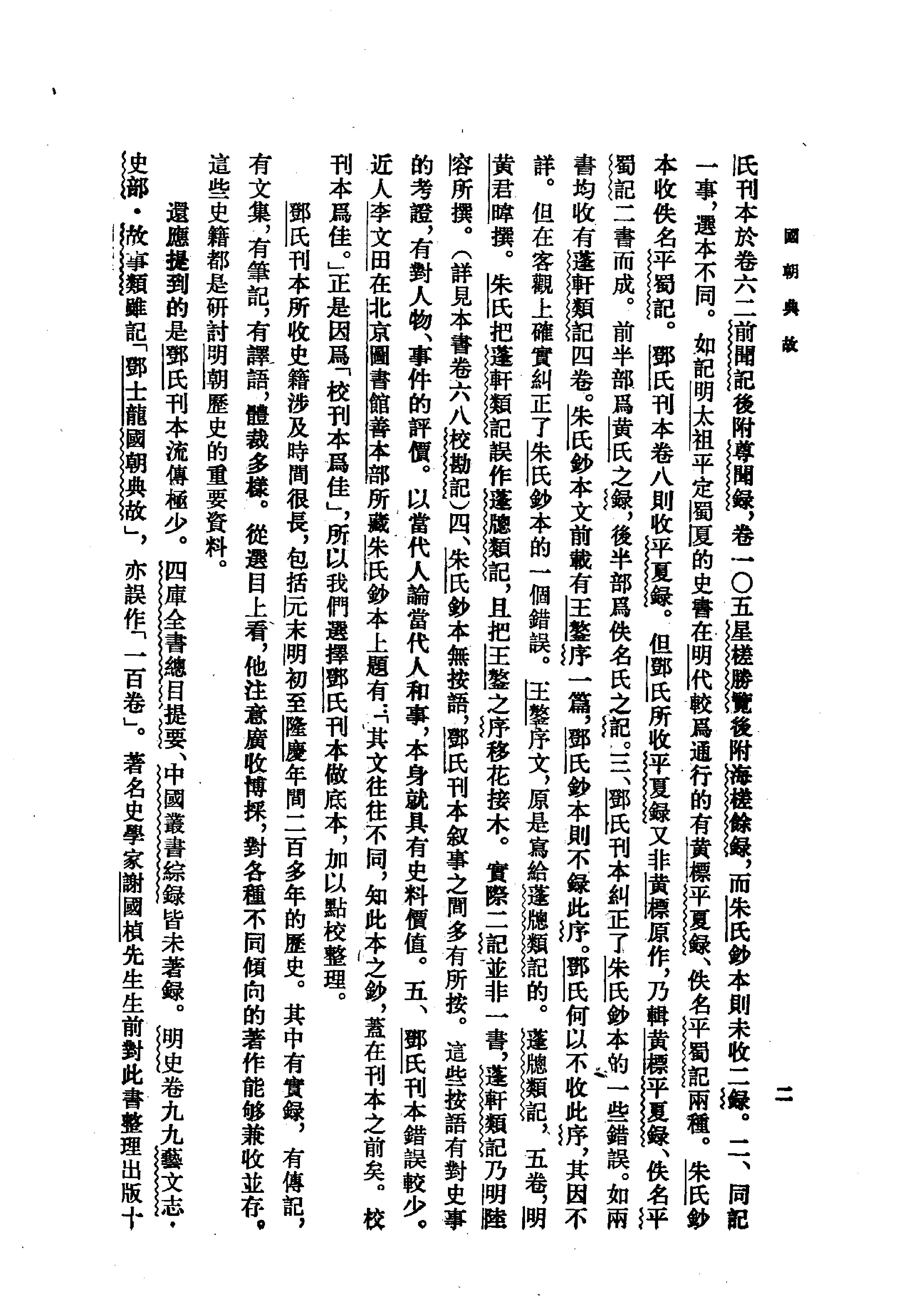 国朝典故全三册合编#.pdf_第10页