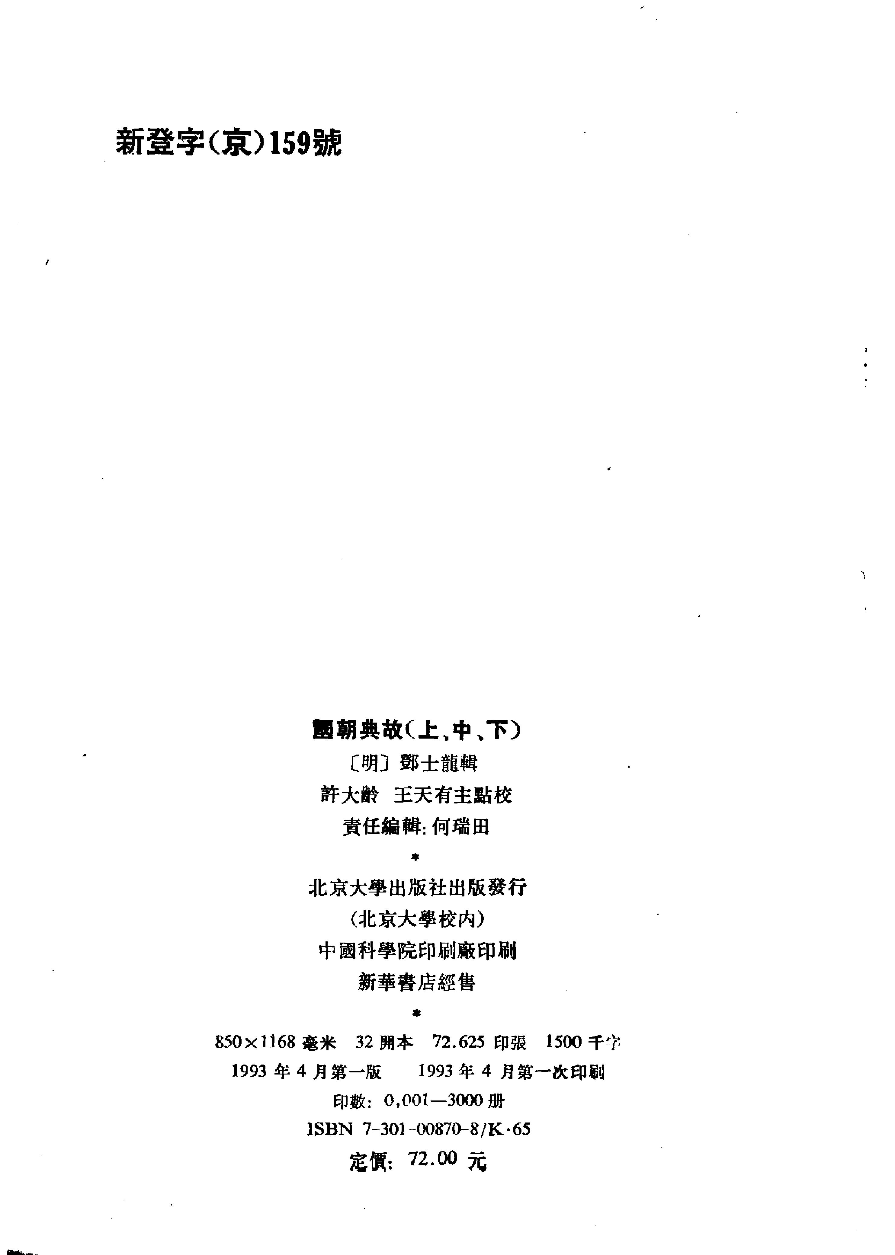 国朝典故全三册合编#.pdf_第7页