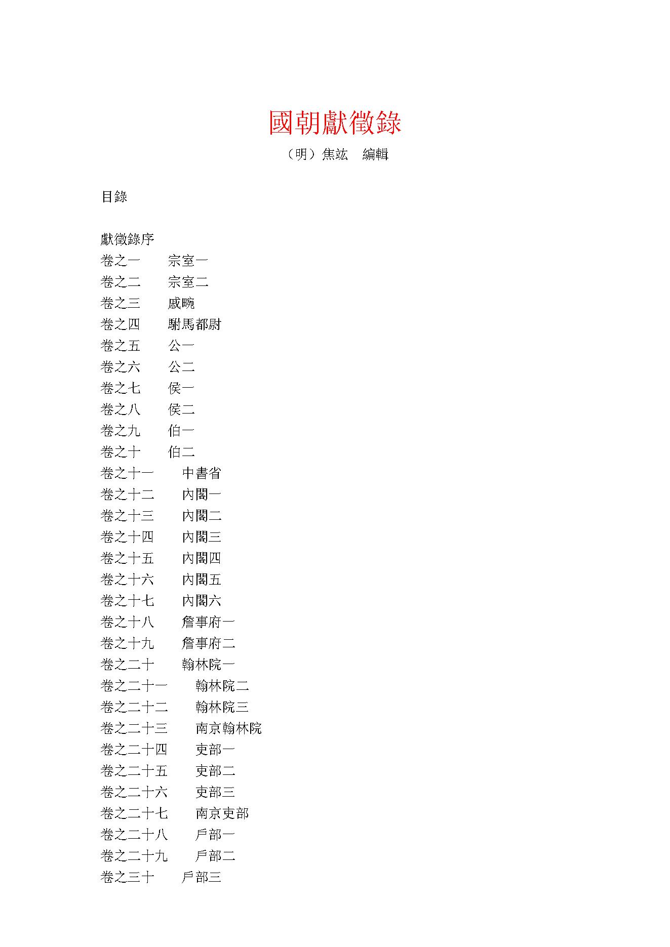 国朝献征录带书签方便查阅#.pdf_第6页