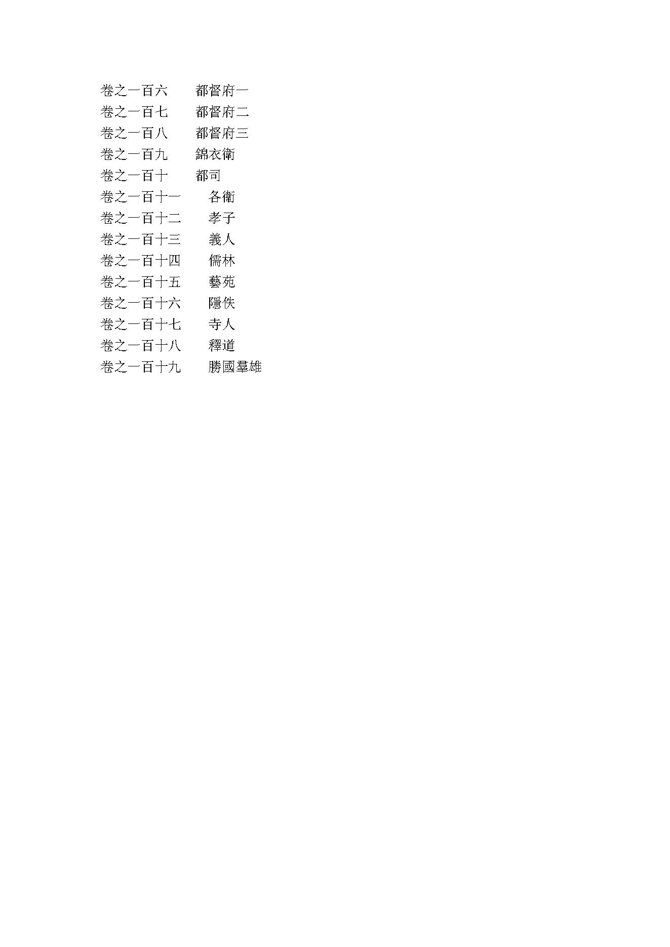 国朝献征录带书签方便查阅#.pdf_第9页