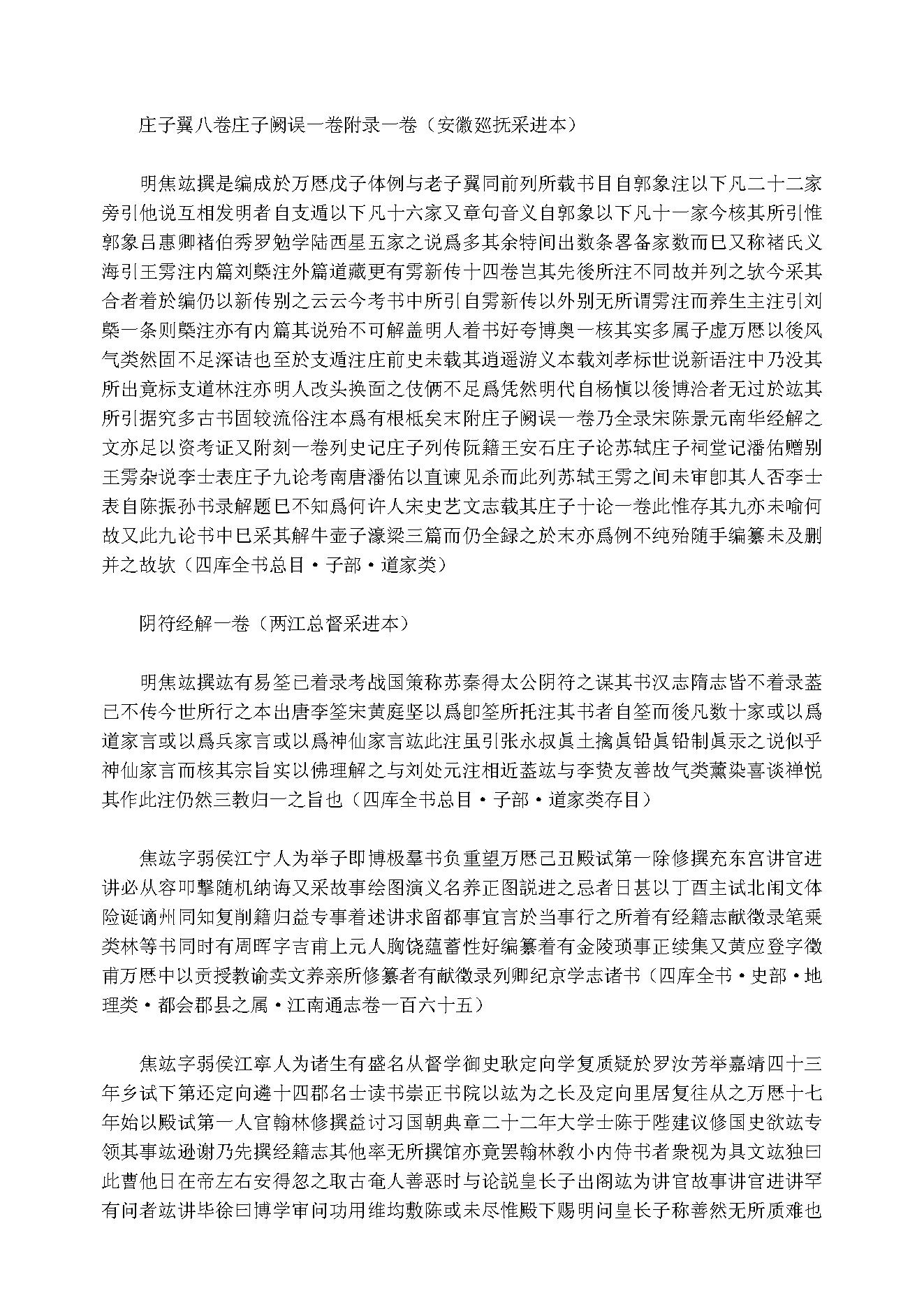 国朝献征录带书签方便查阅#.pdf_第4页