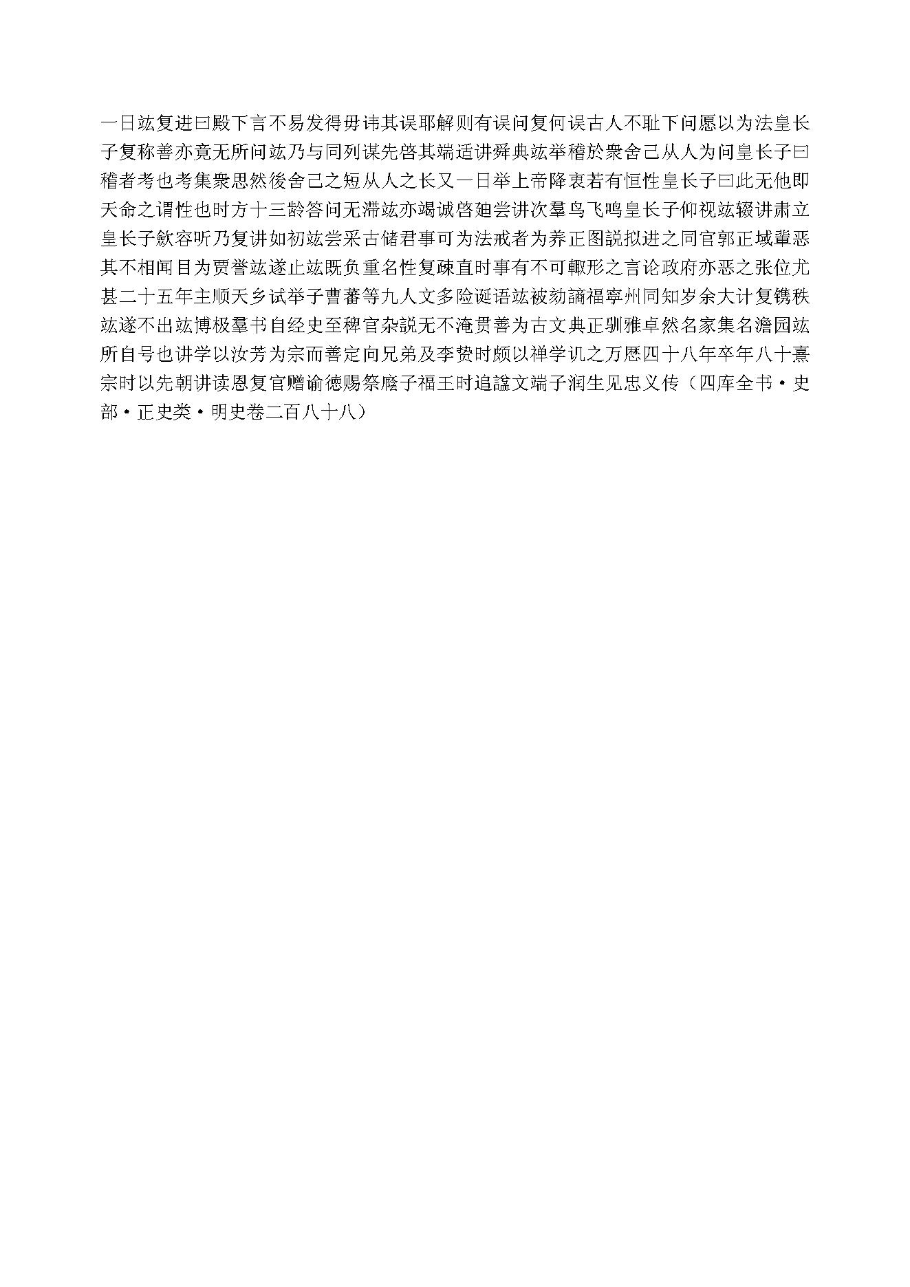 国朝献征录带书签方便查阅#.pdf_第5页