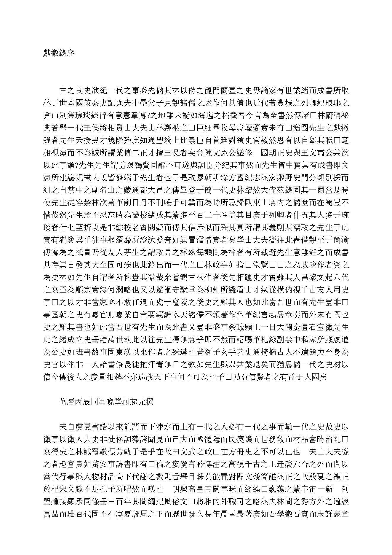 国朝献征录带书签方便查阅#.pdf_第10页