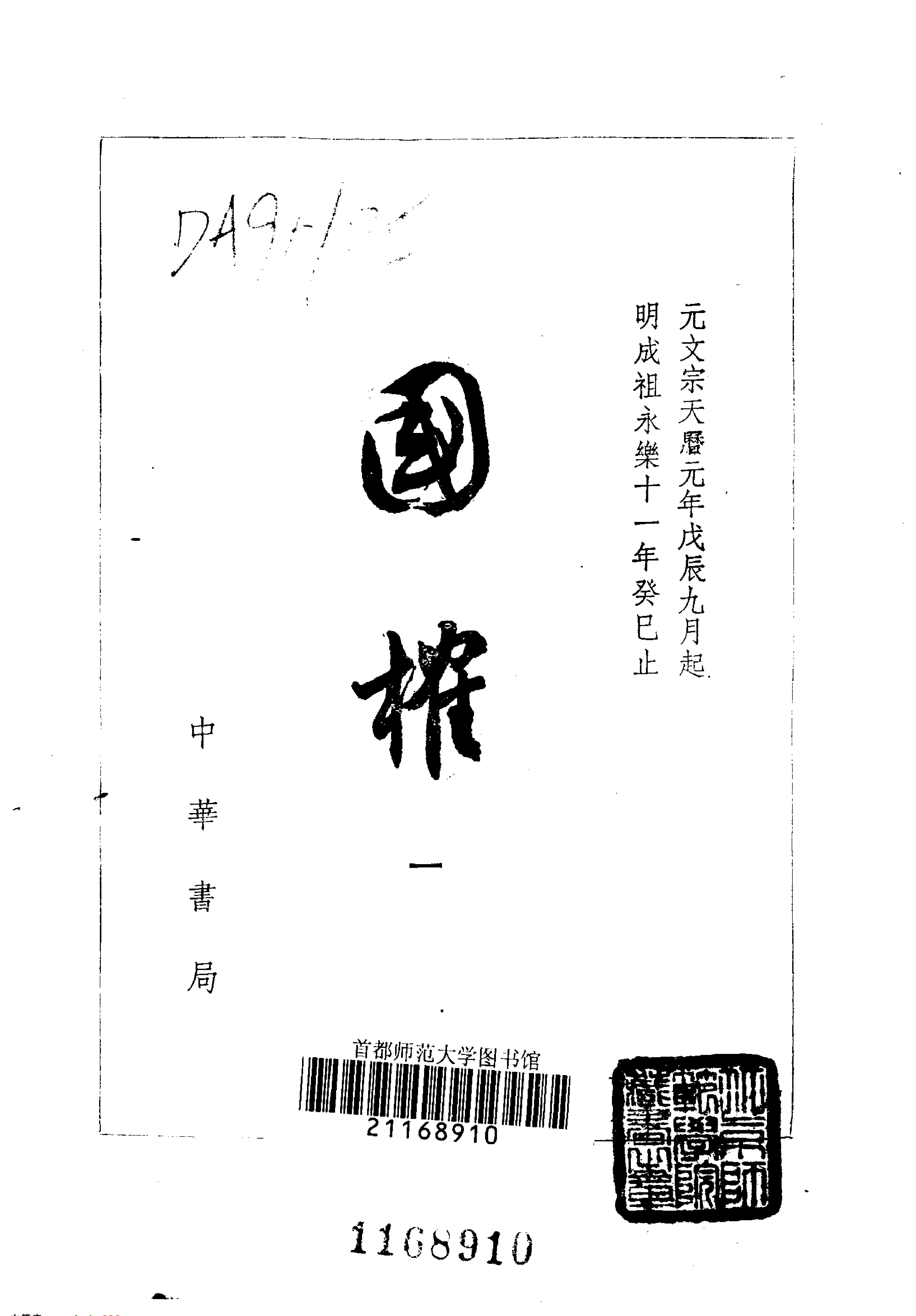 国榷1.pdf_第2页