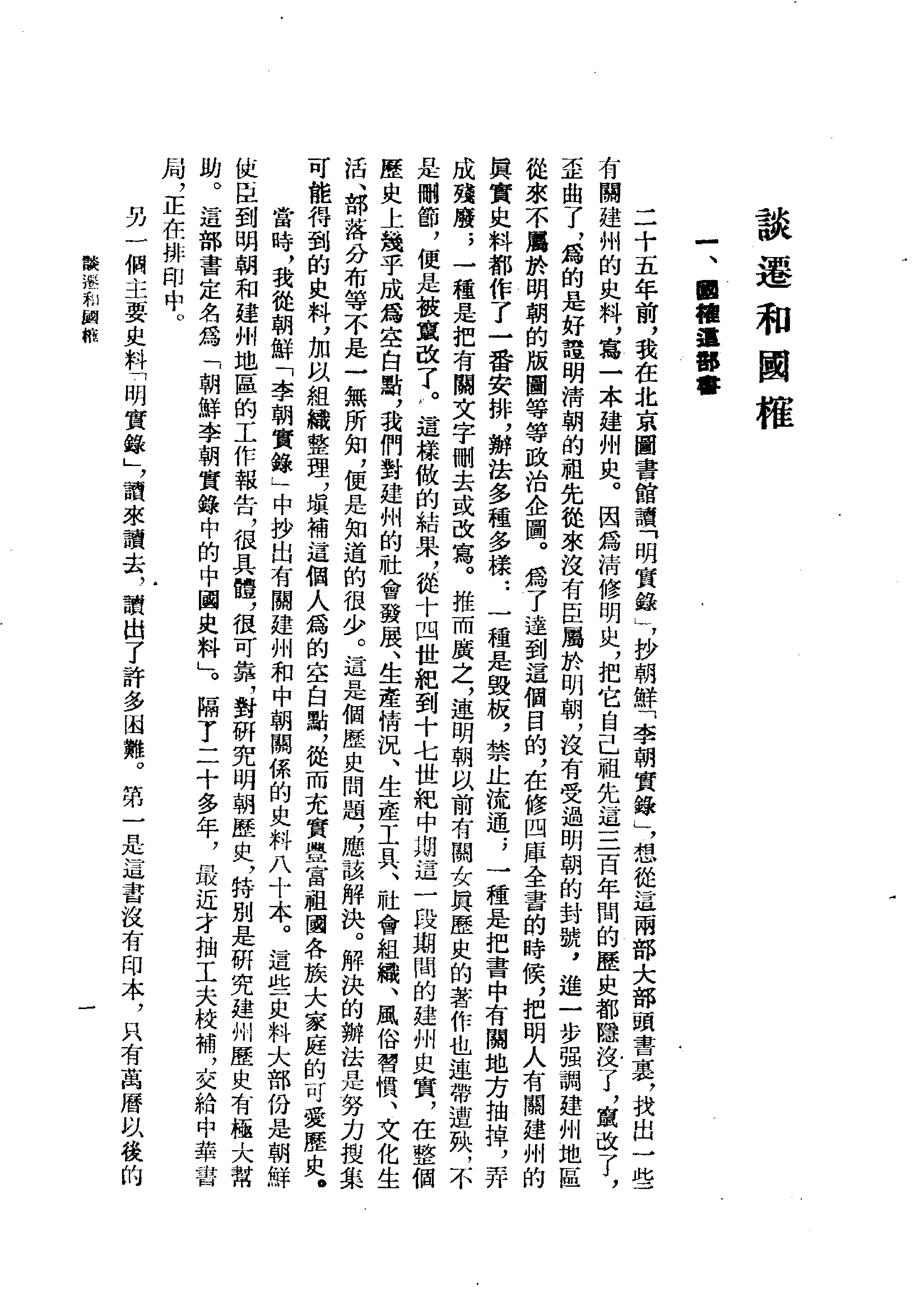 国榷1.pdf_第3页