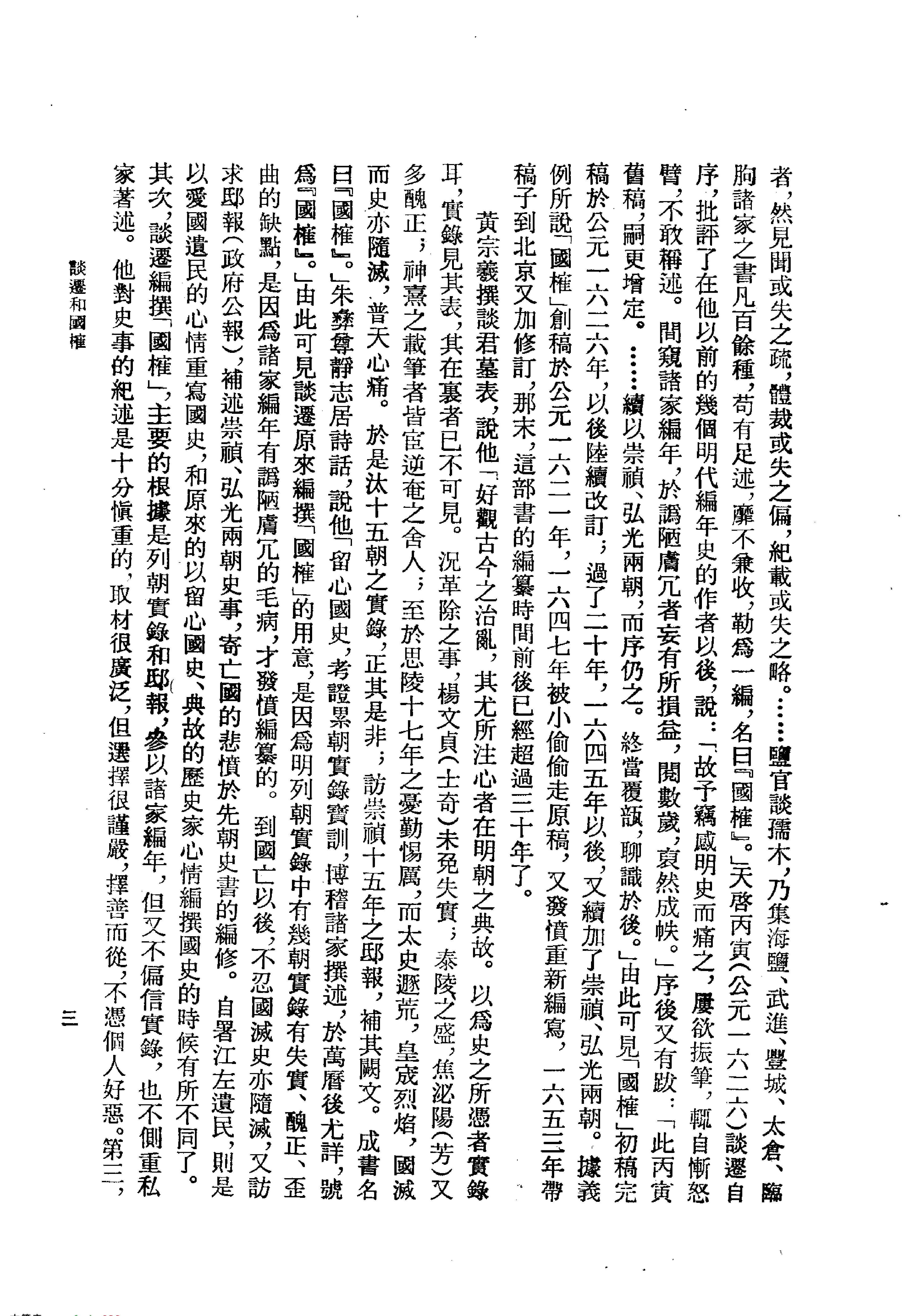 国榷1.pdf_第5页