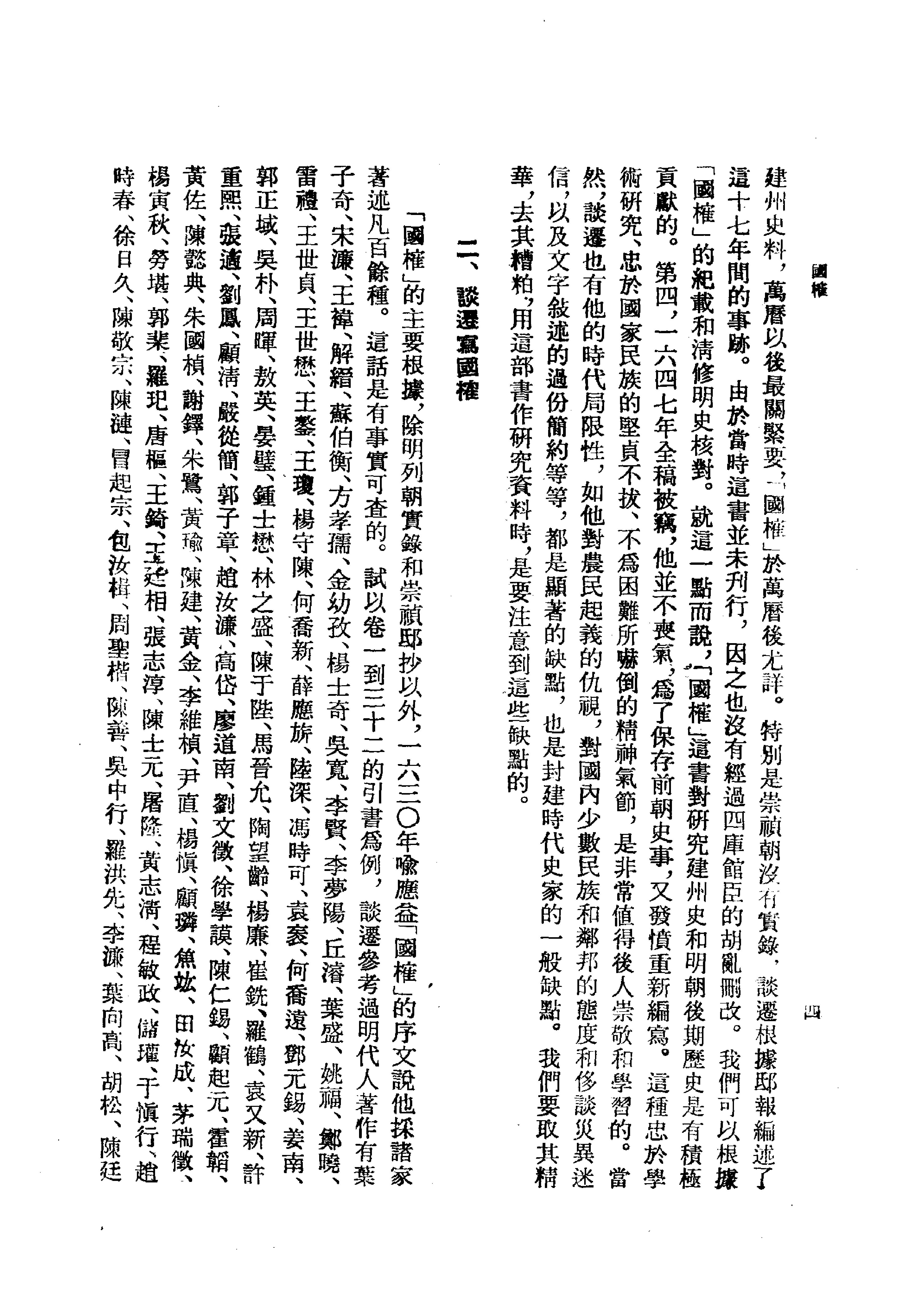 国榷1.pdf_第6页