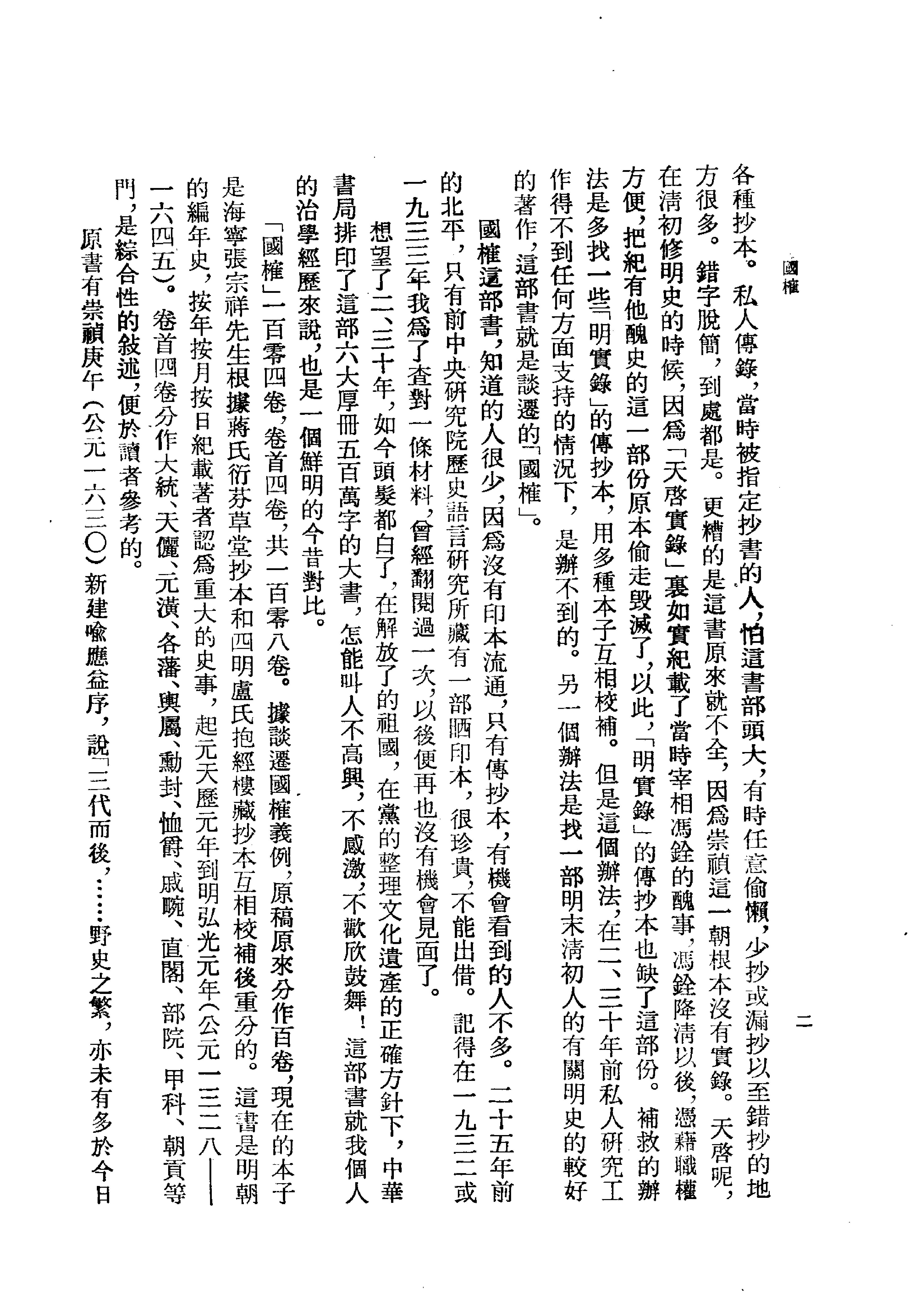 国榷1.pdf_第4页