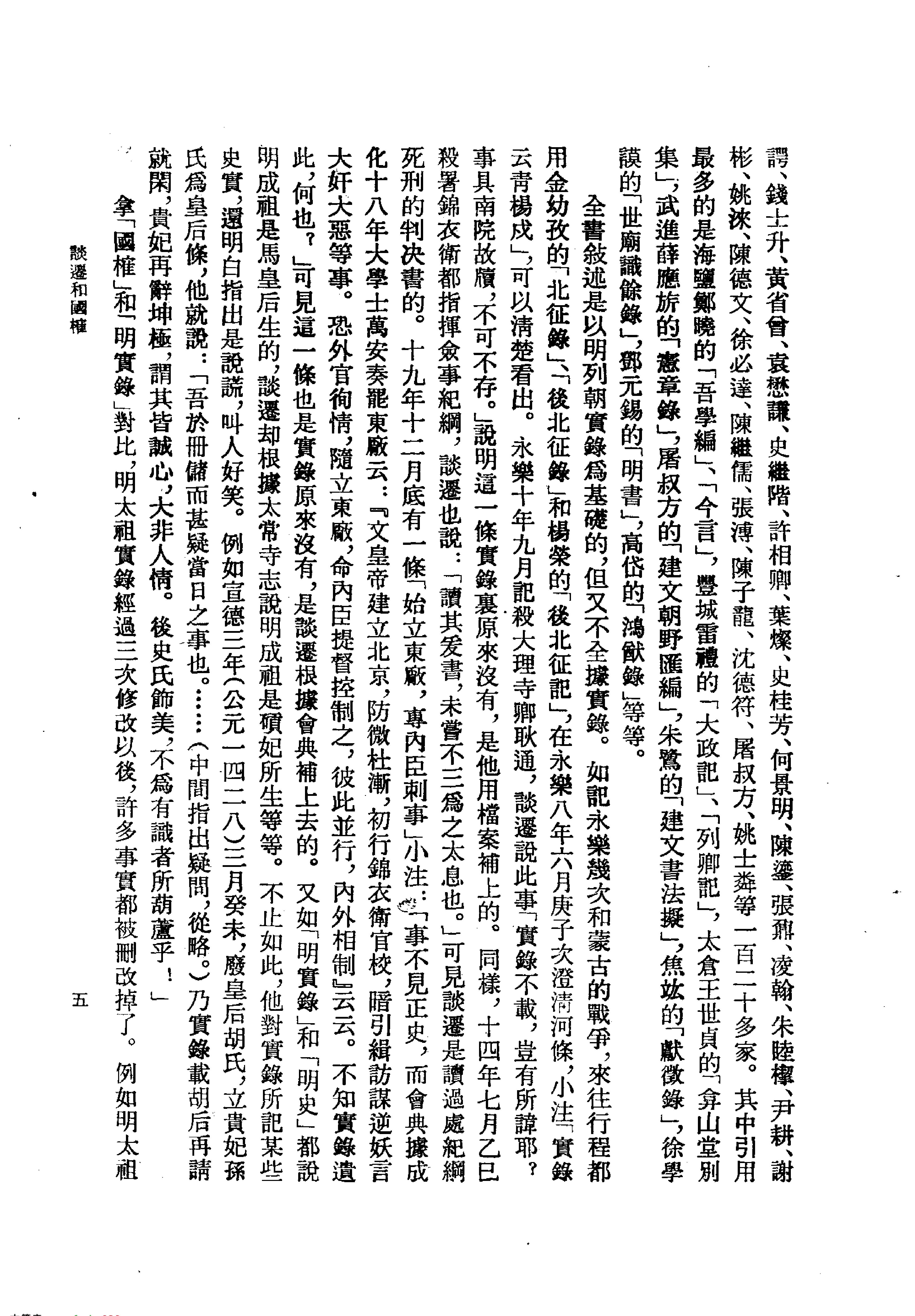 国榷1.pdf_第7页