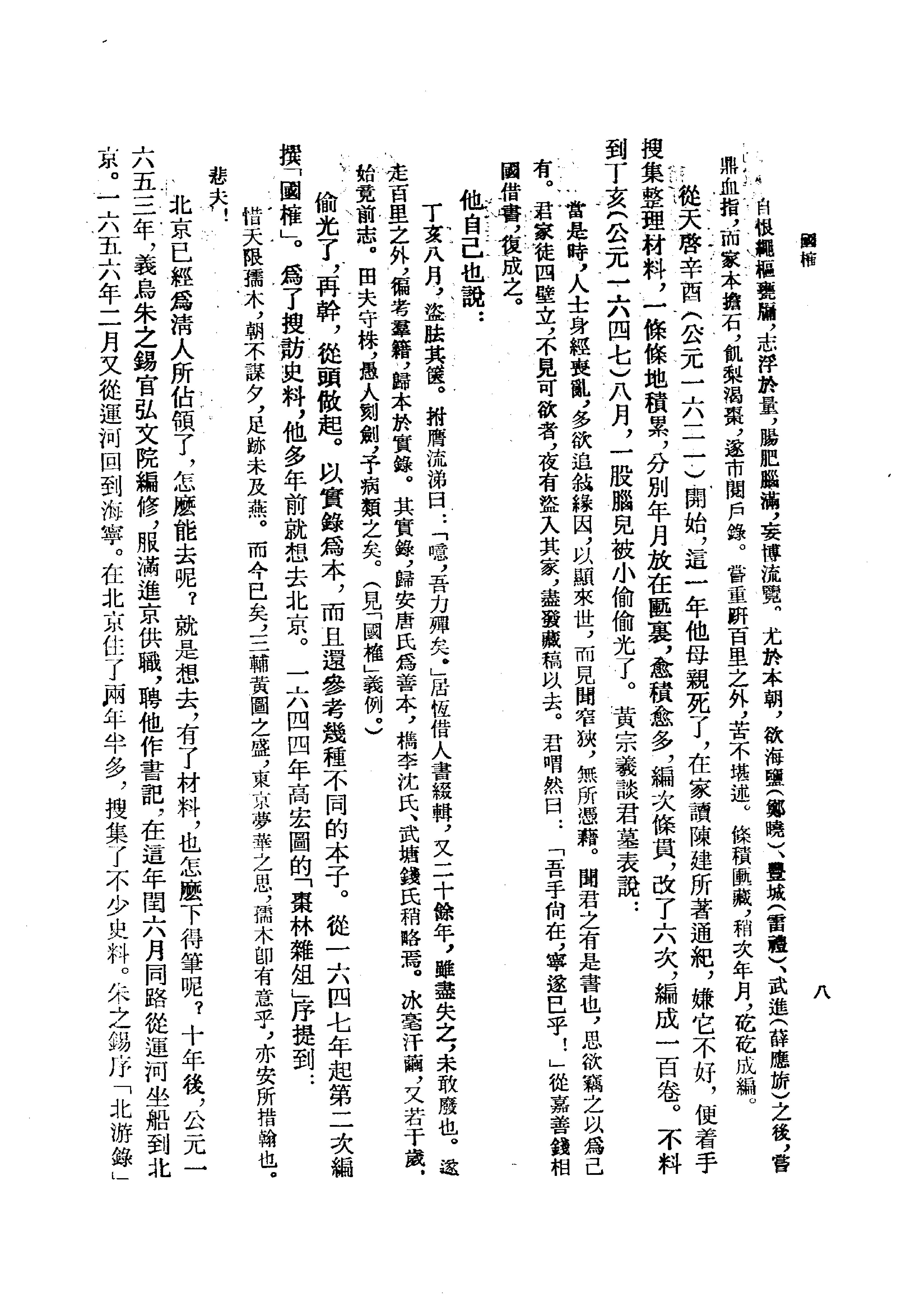 国榷1.pdf_第10页