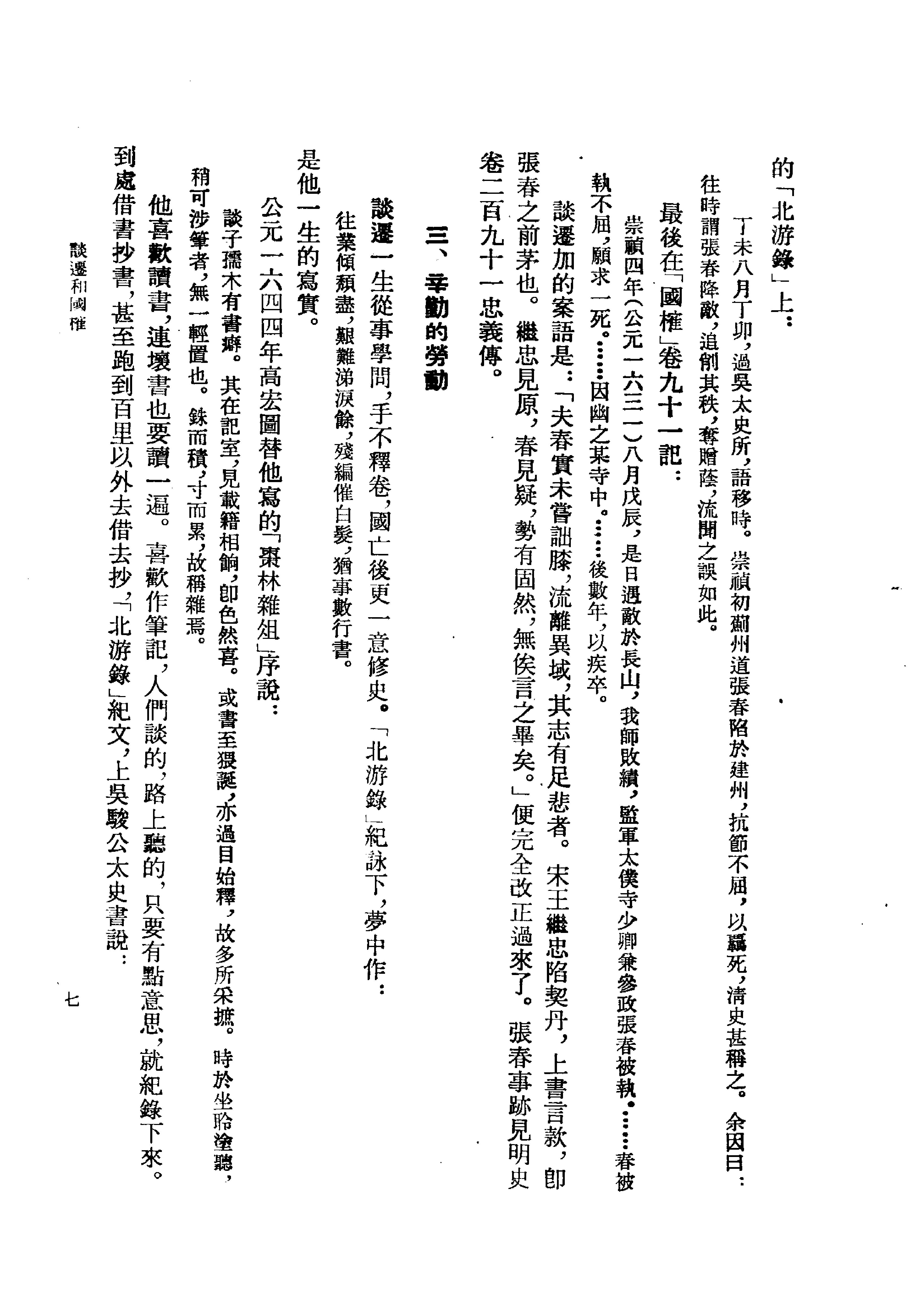 国榷1.pdf_第9页