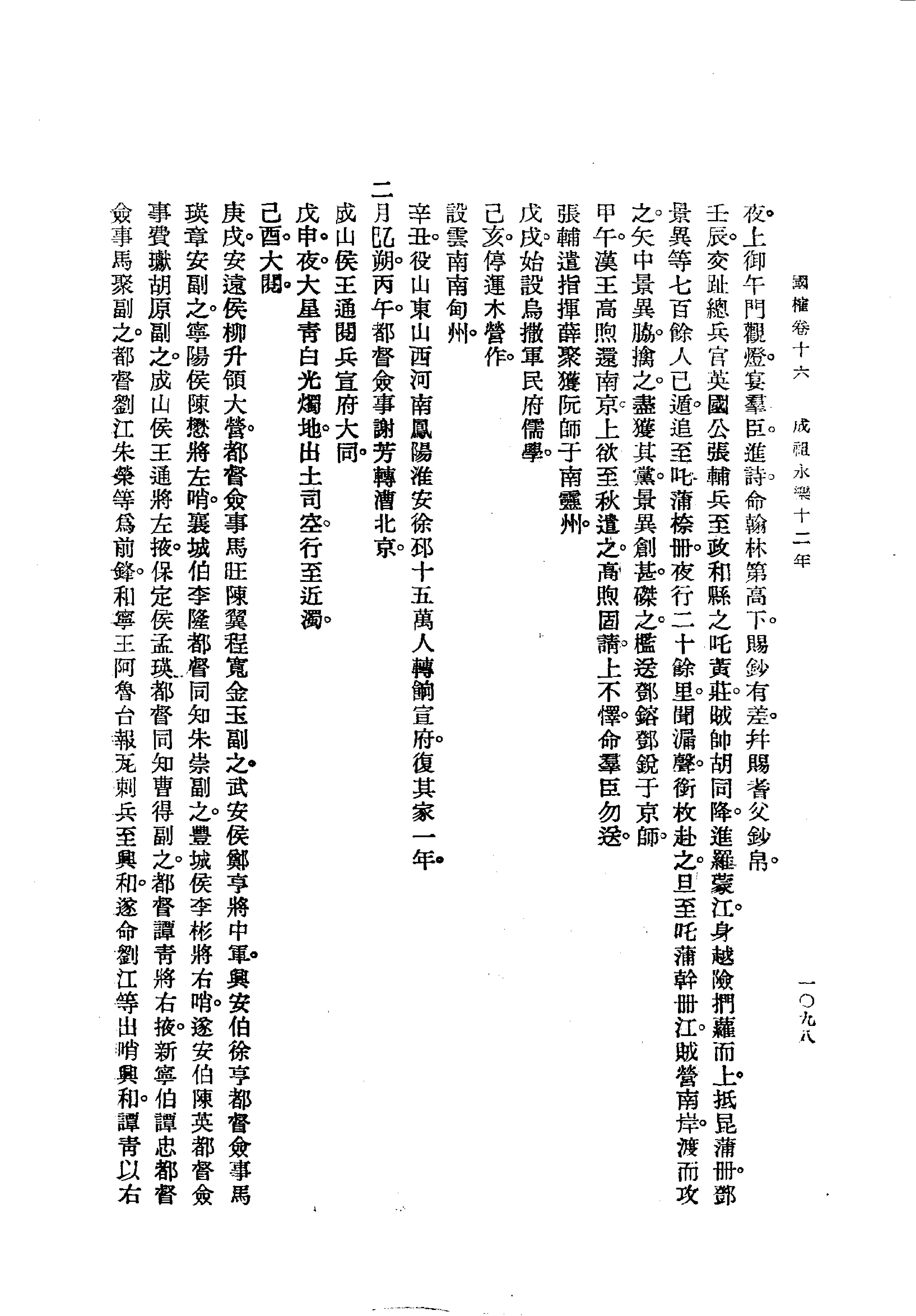 国榷2.pdf_第4页