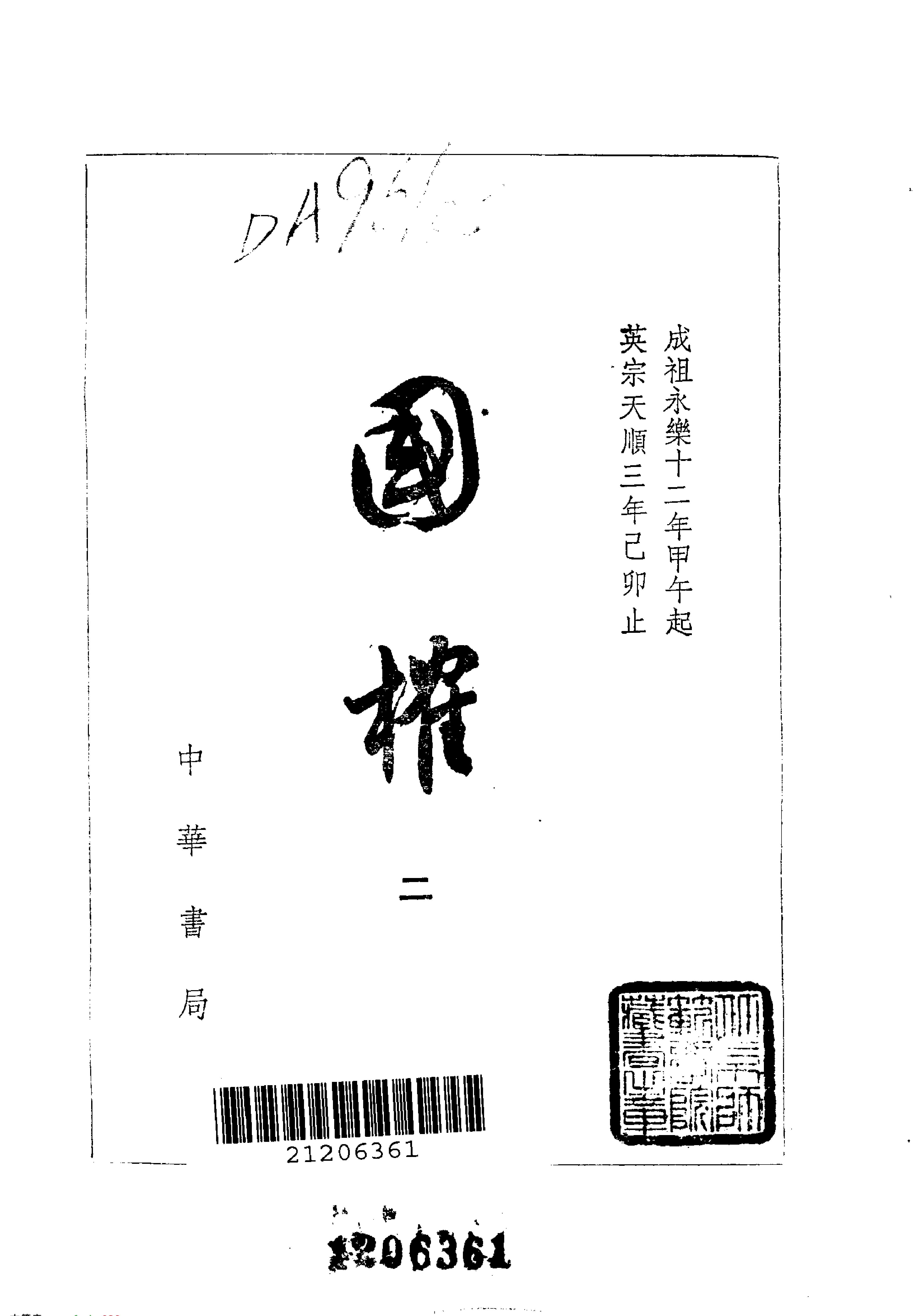 国榷2.pdf_第2页