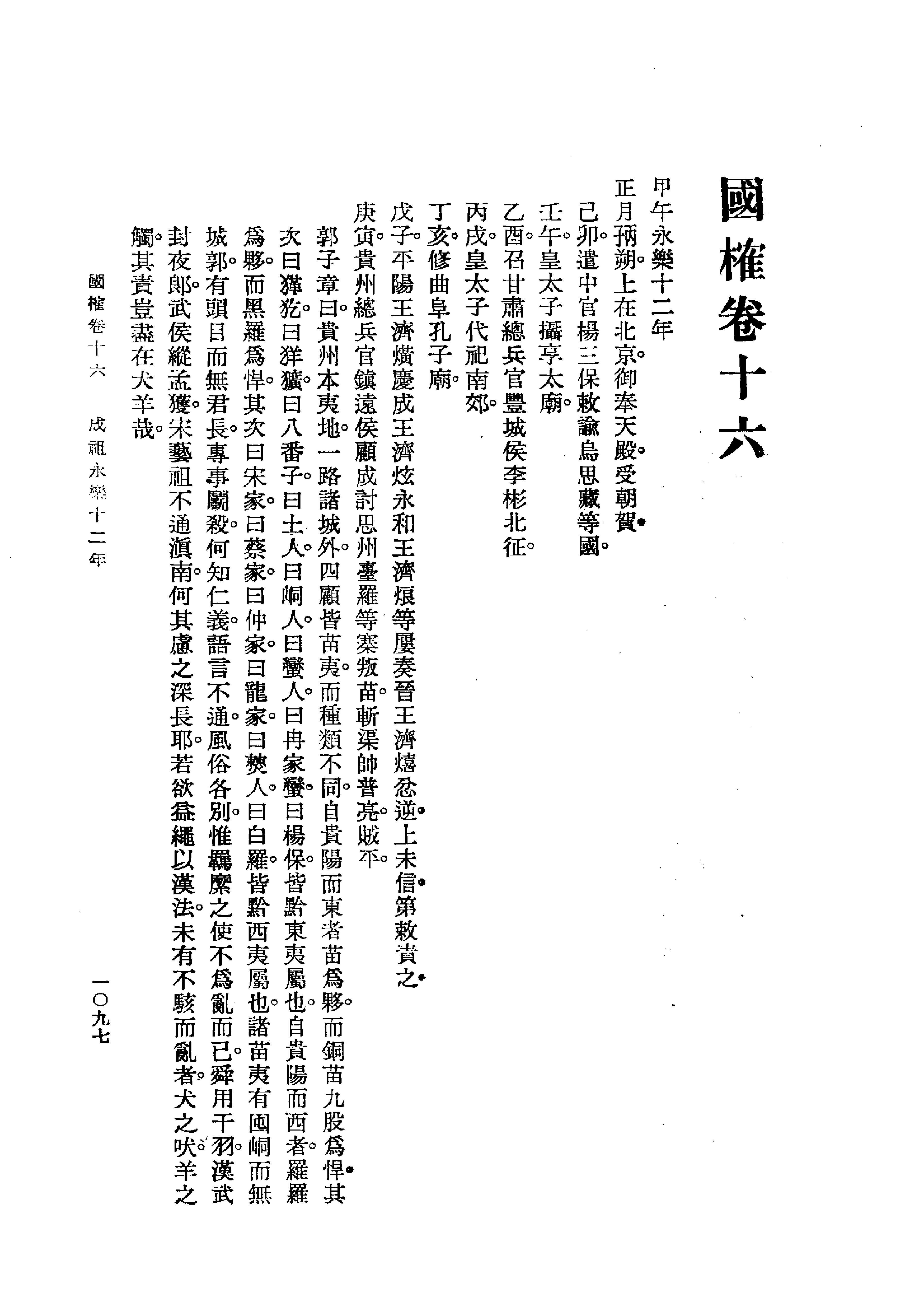 国榷2.pdf_第3页