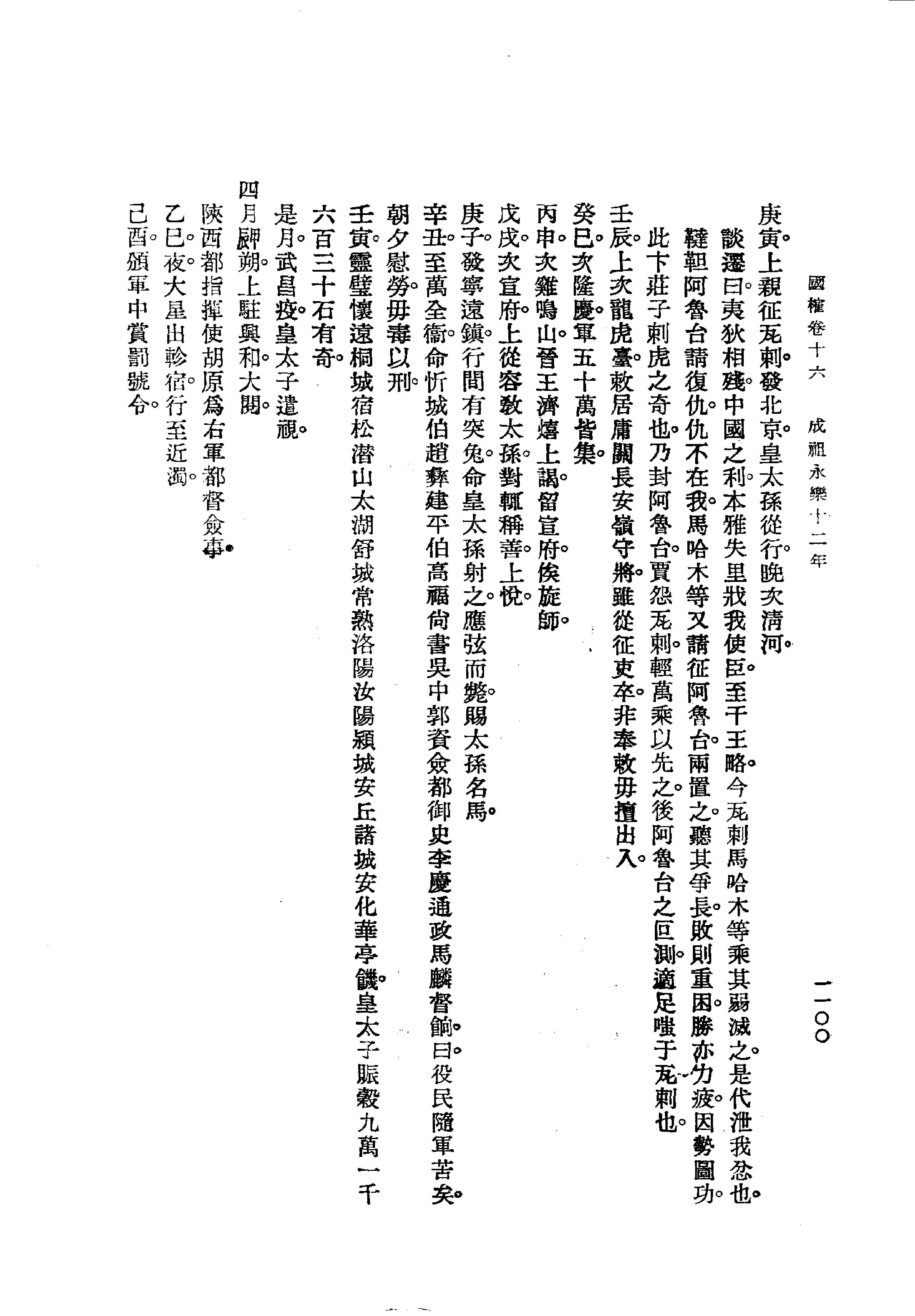 国榷2.pdf_第6页