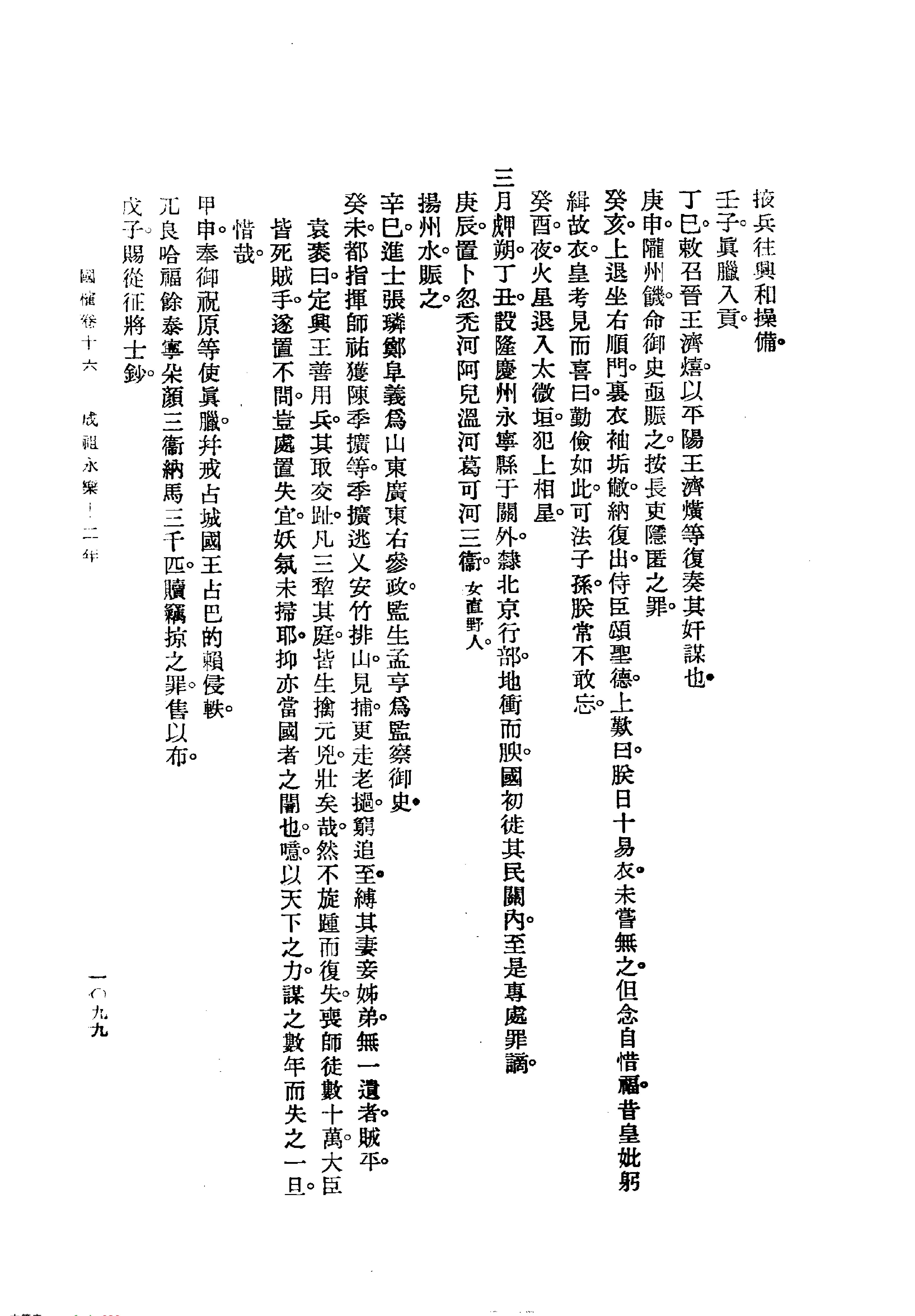 国榷2.pdf_第5页