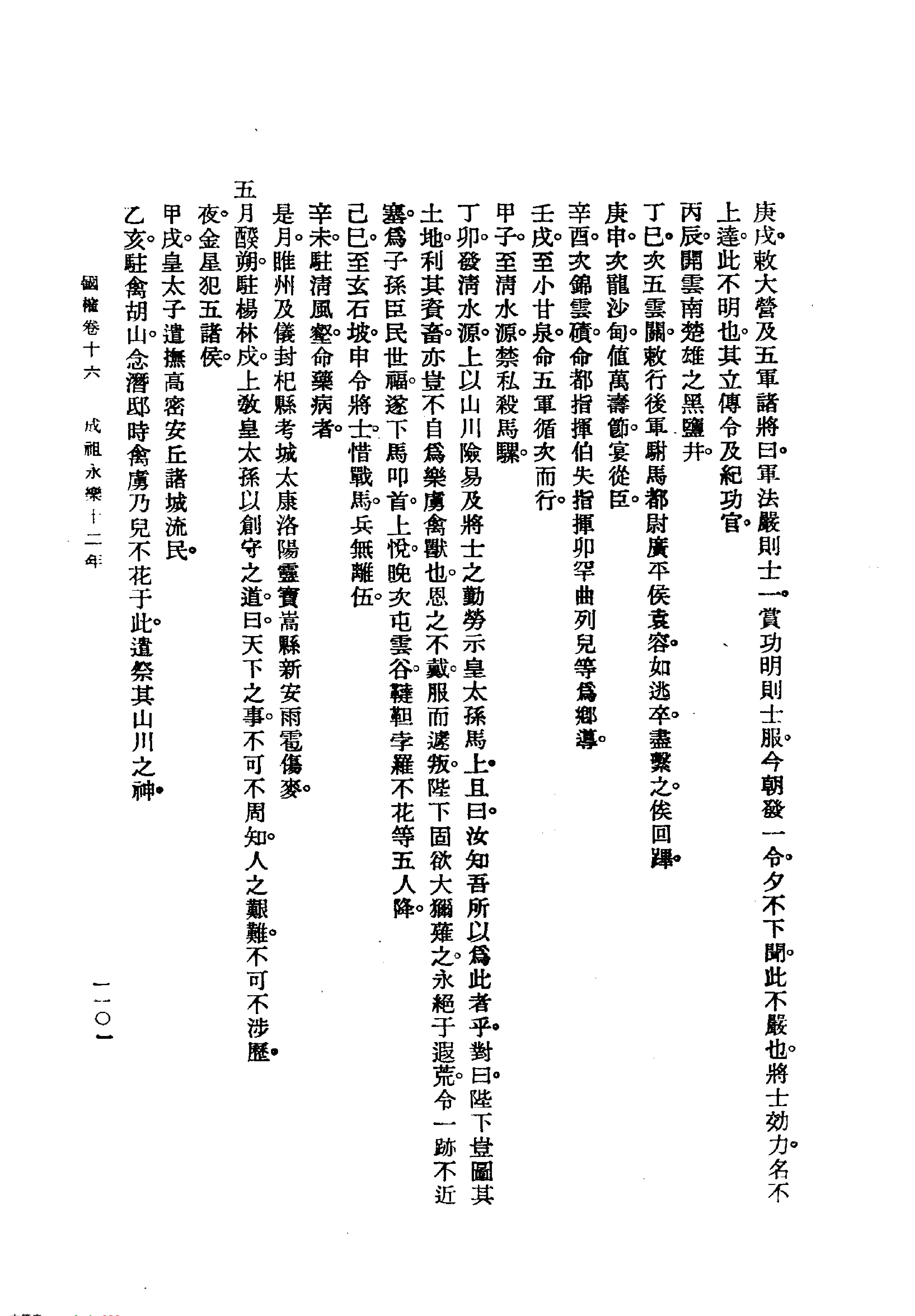 国榷2.pdf_第7页