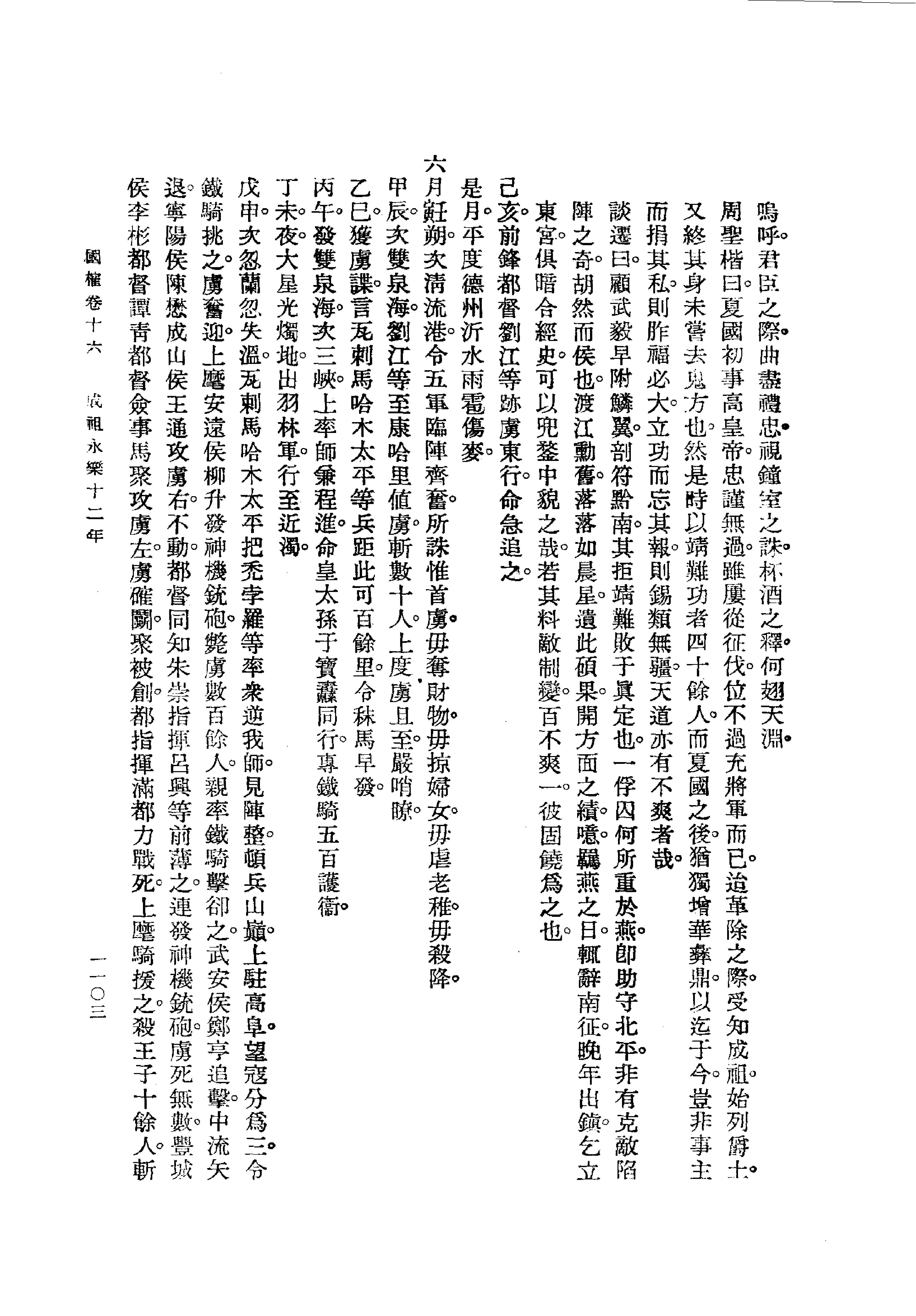 国榷2.pdf_第9页