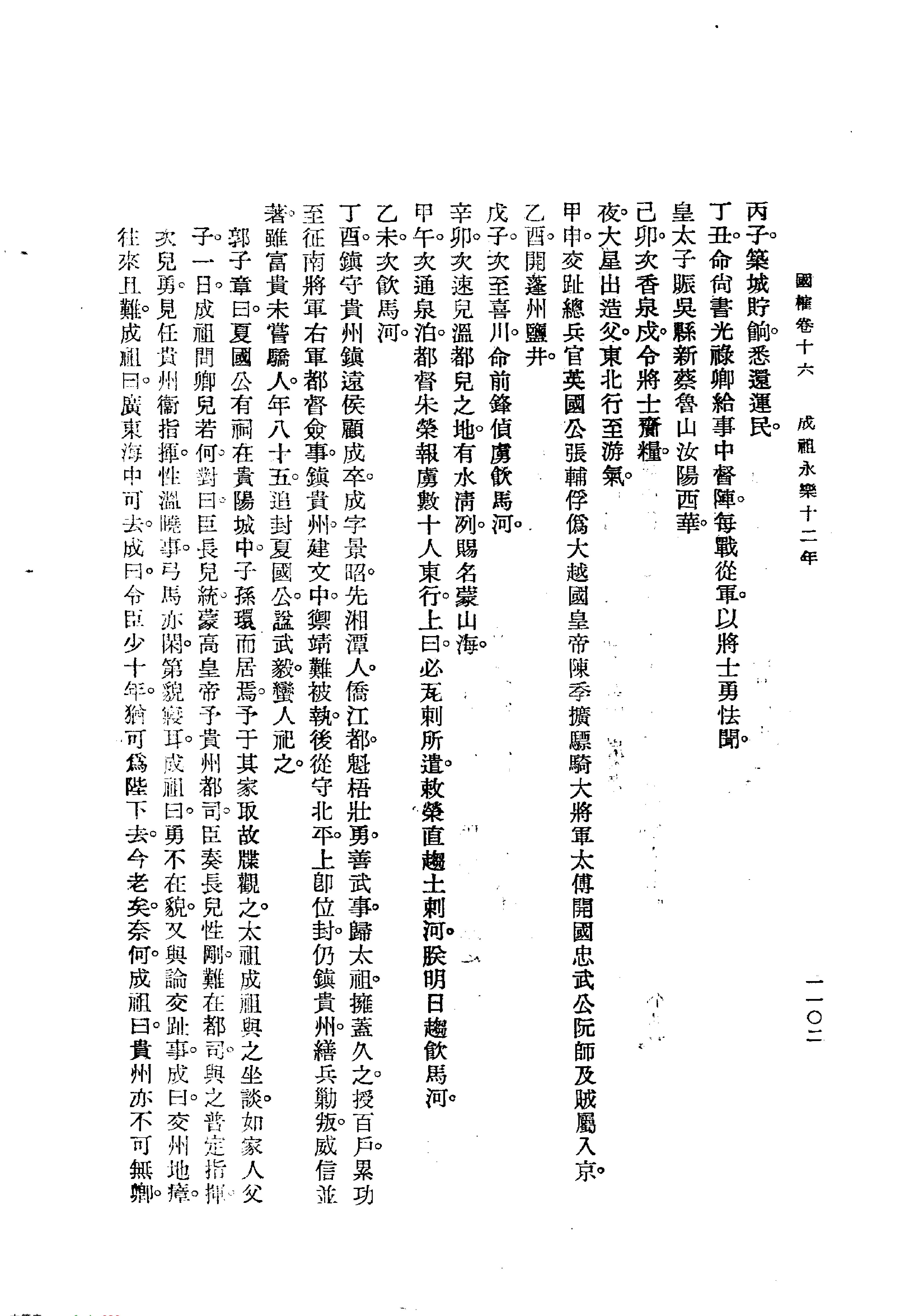 国榷2.pdf_第8页