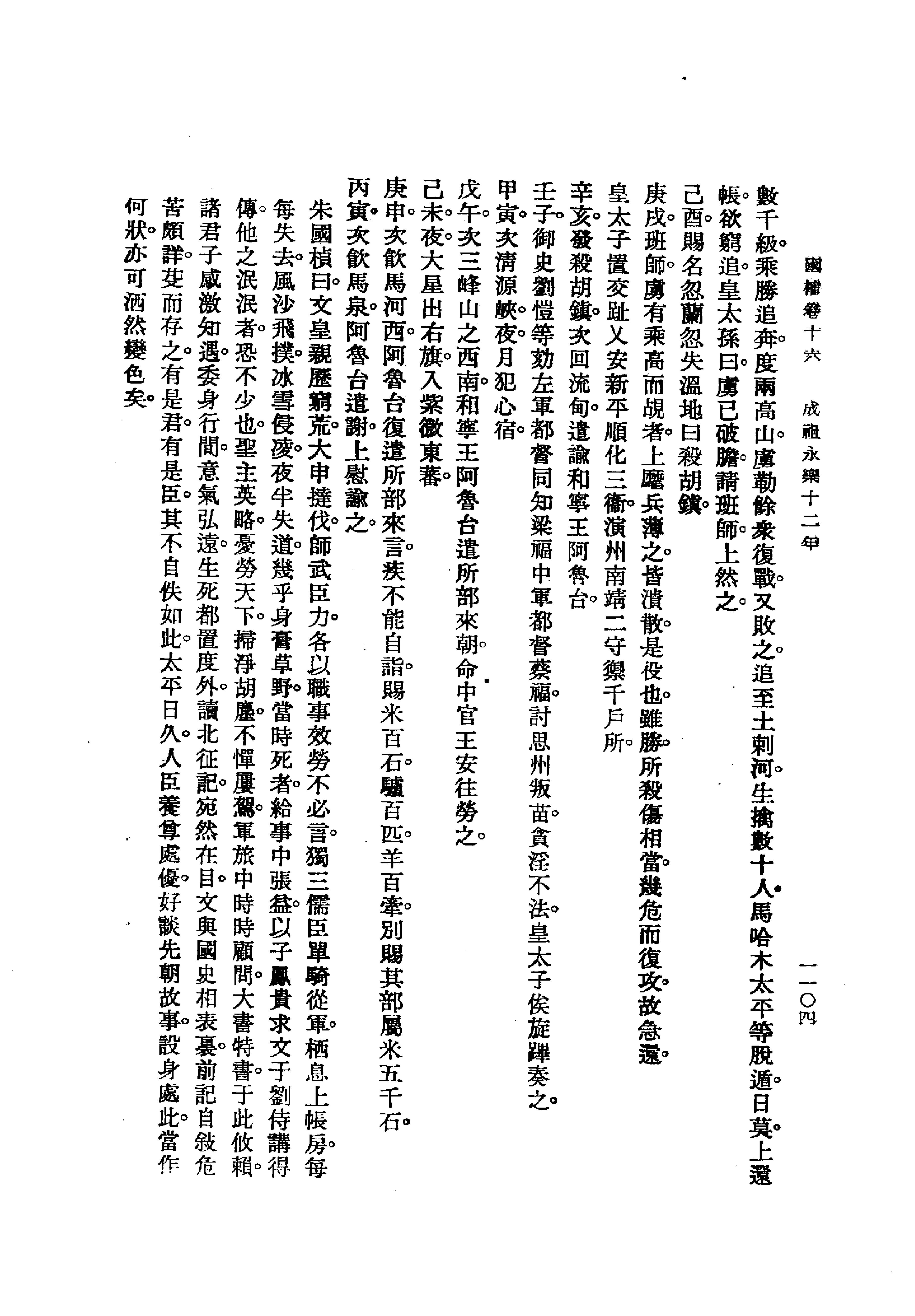 国榷2.pdf_第10页