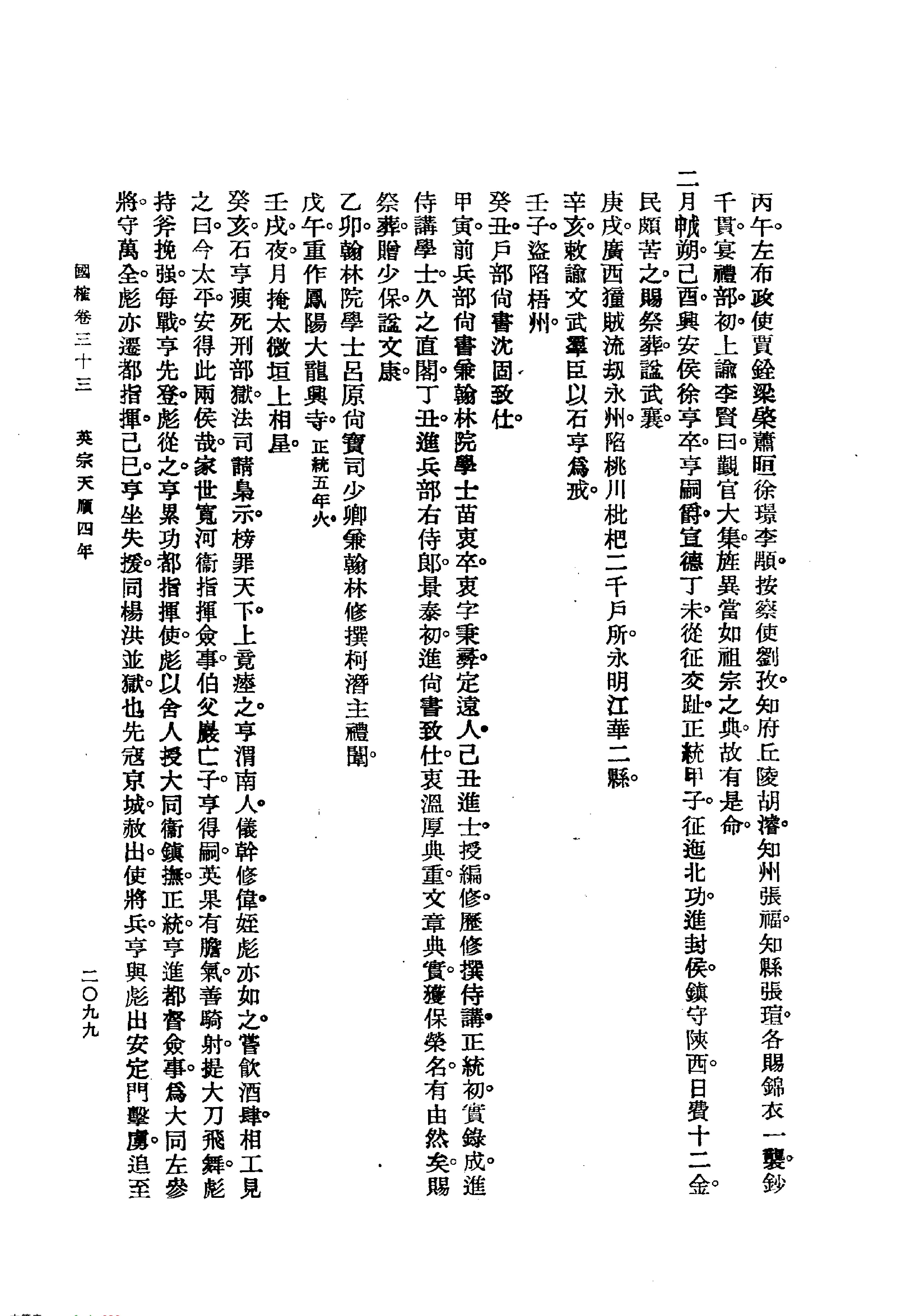 国榷3.pdf_第5页