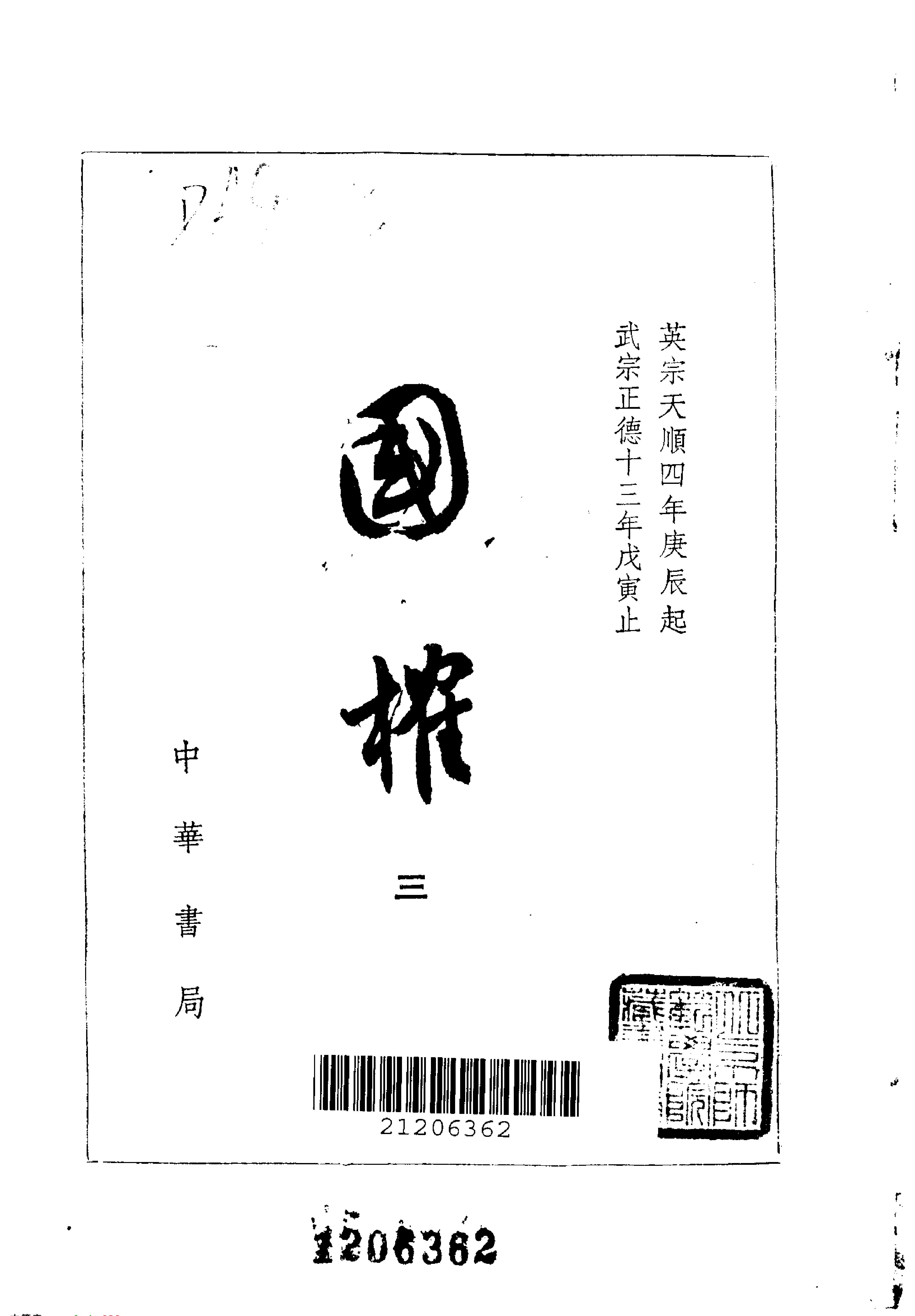 国榷3.pdf_第2页