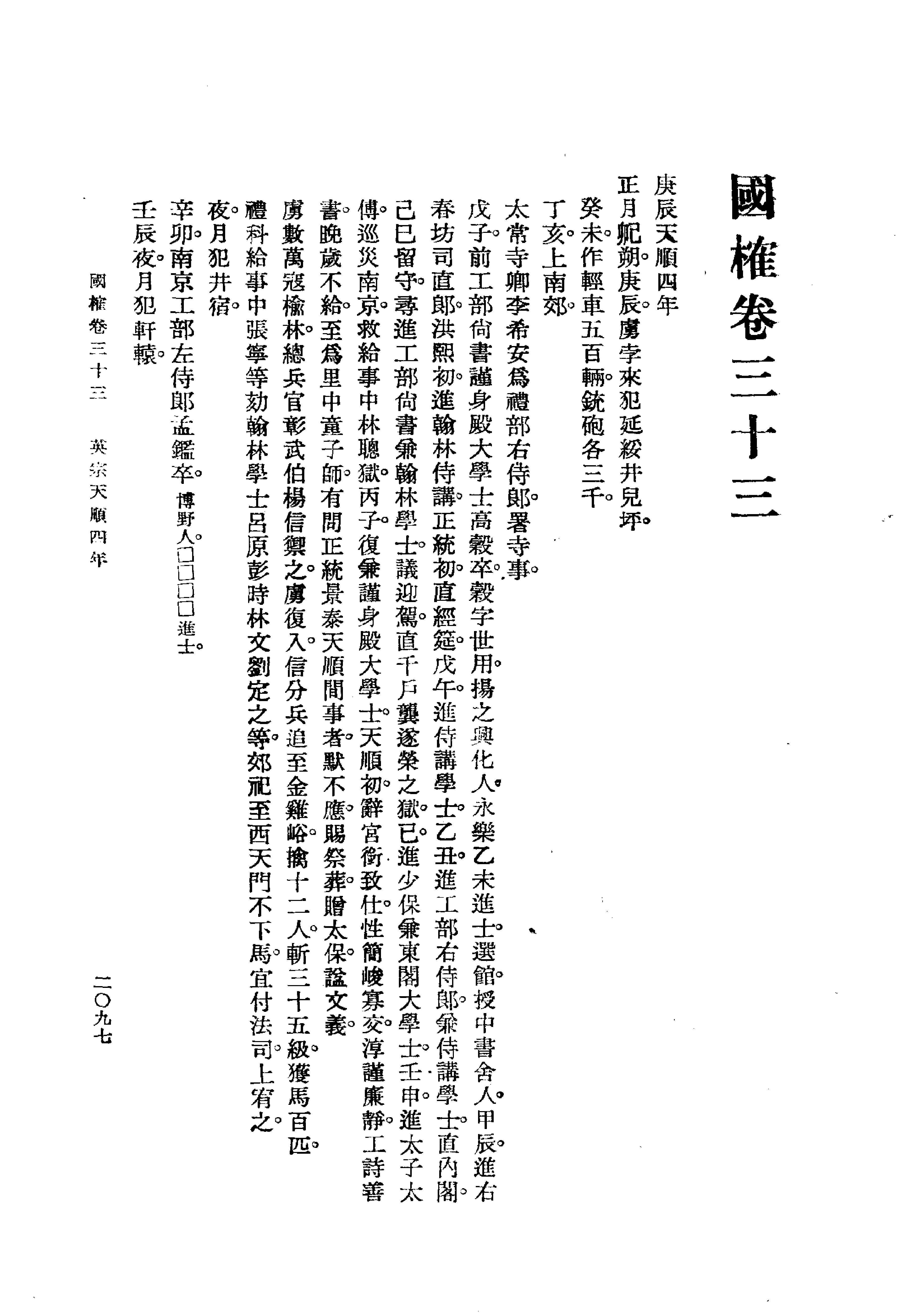 国榷3.pdf_第3页