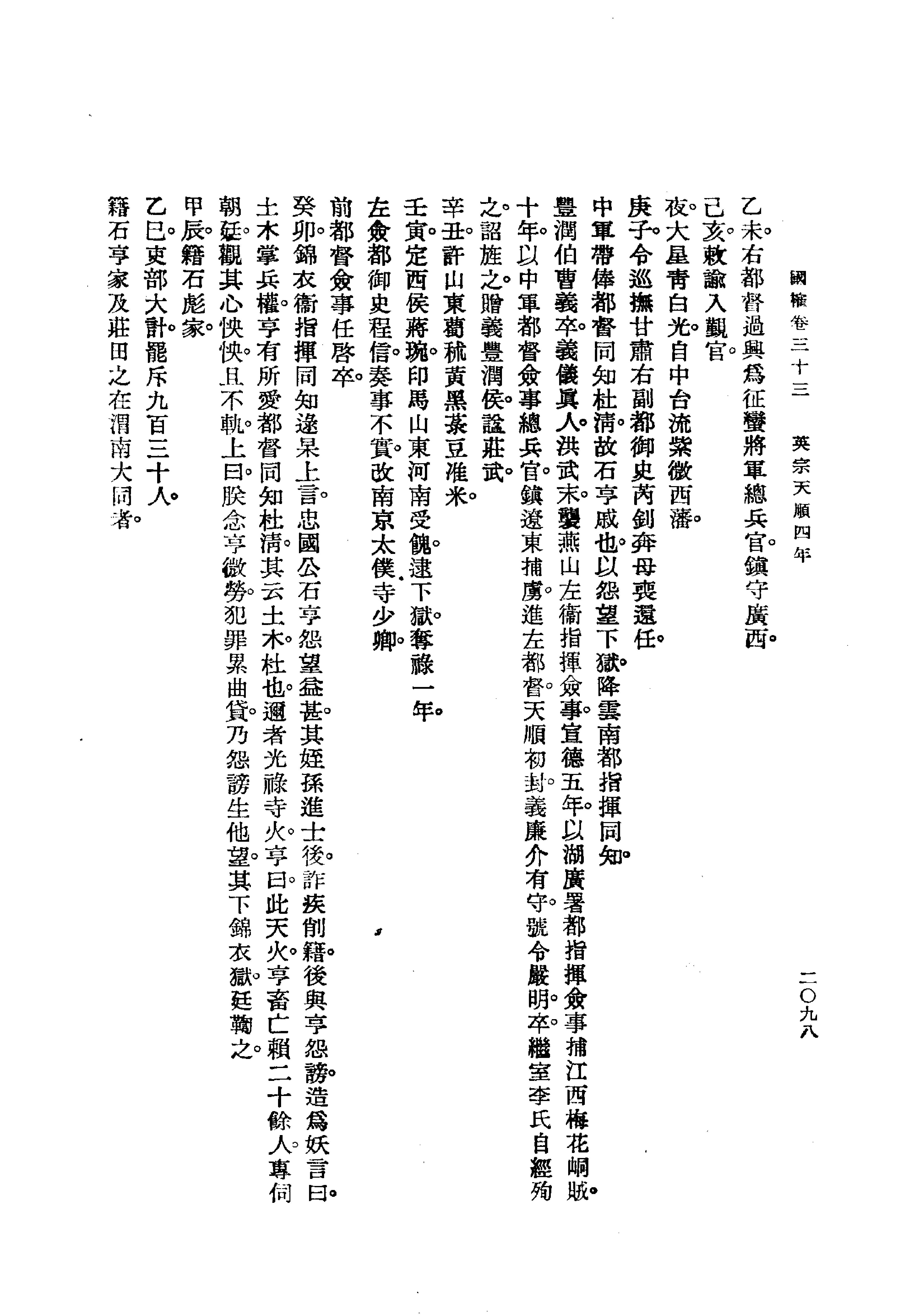 国榷3.pdf_第4页