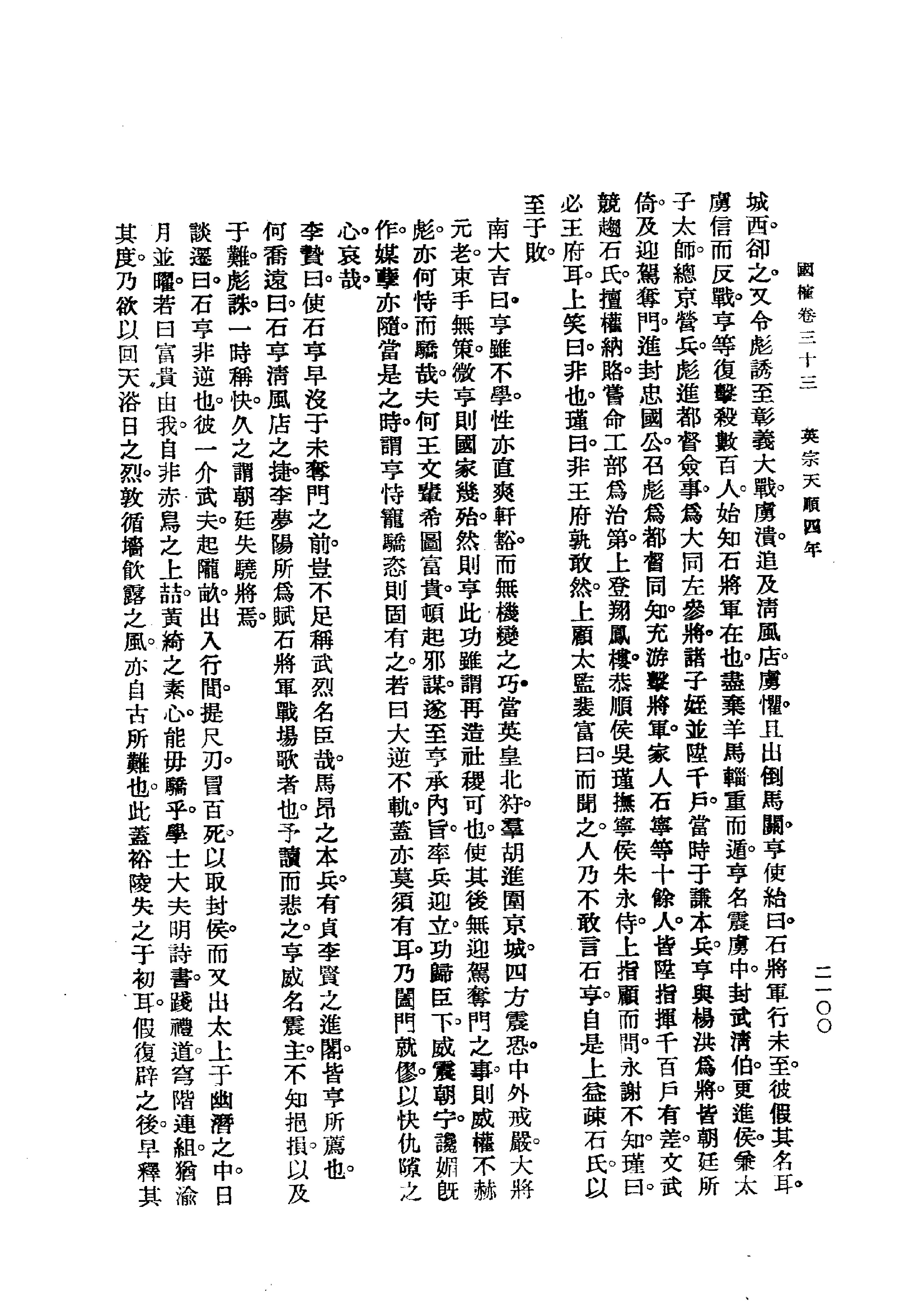 国榷3.pdf_第6页