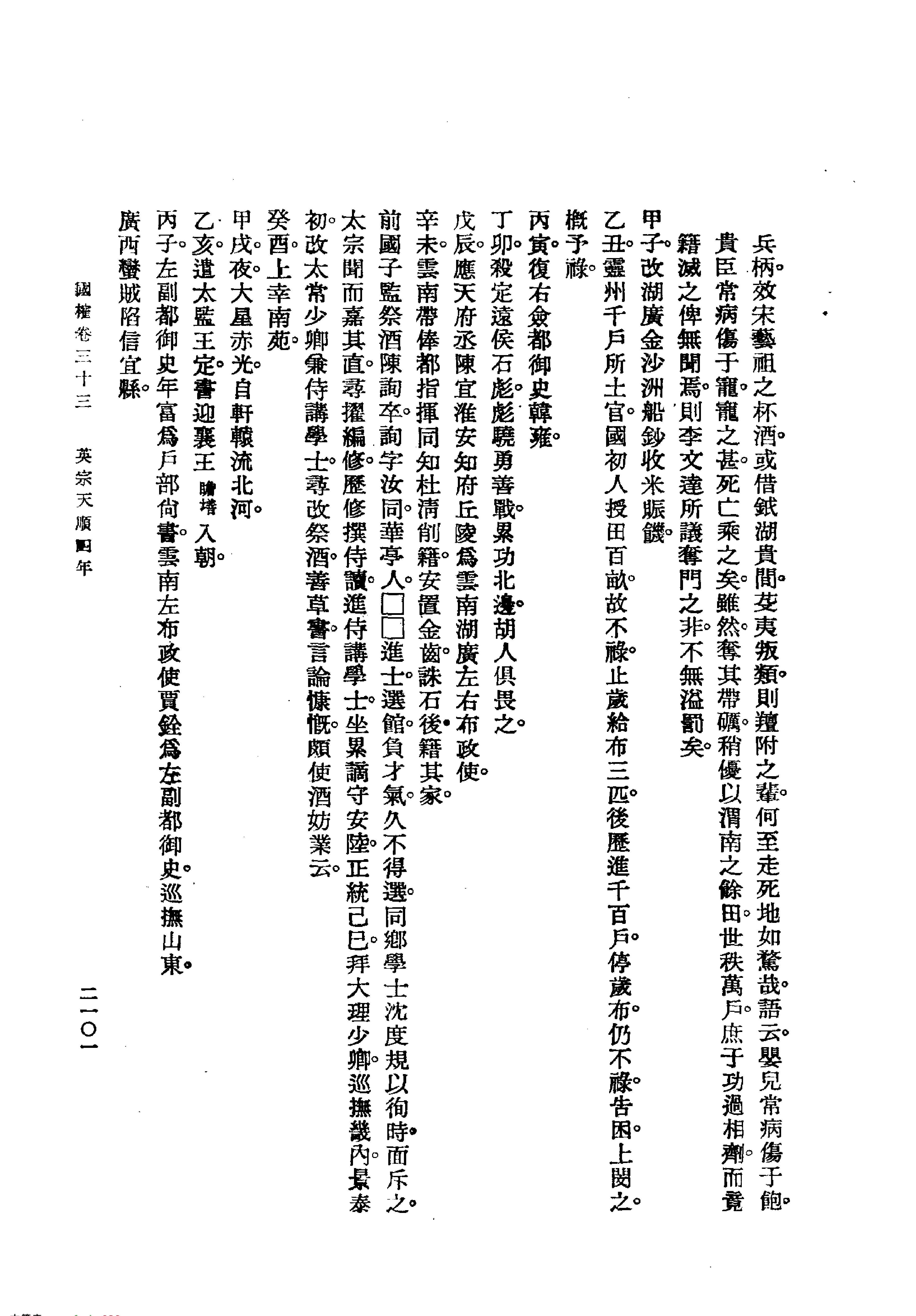 国榷3.pdf_第7页