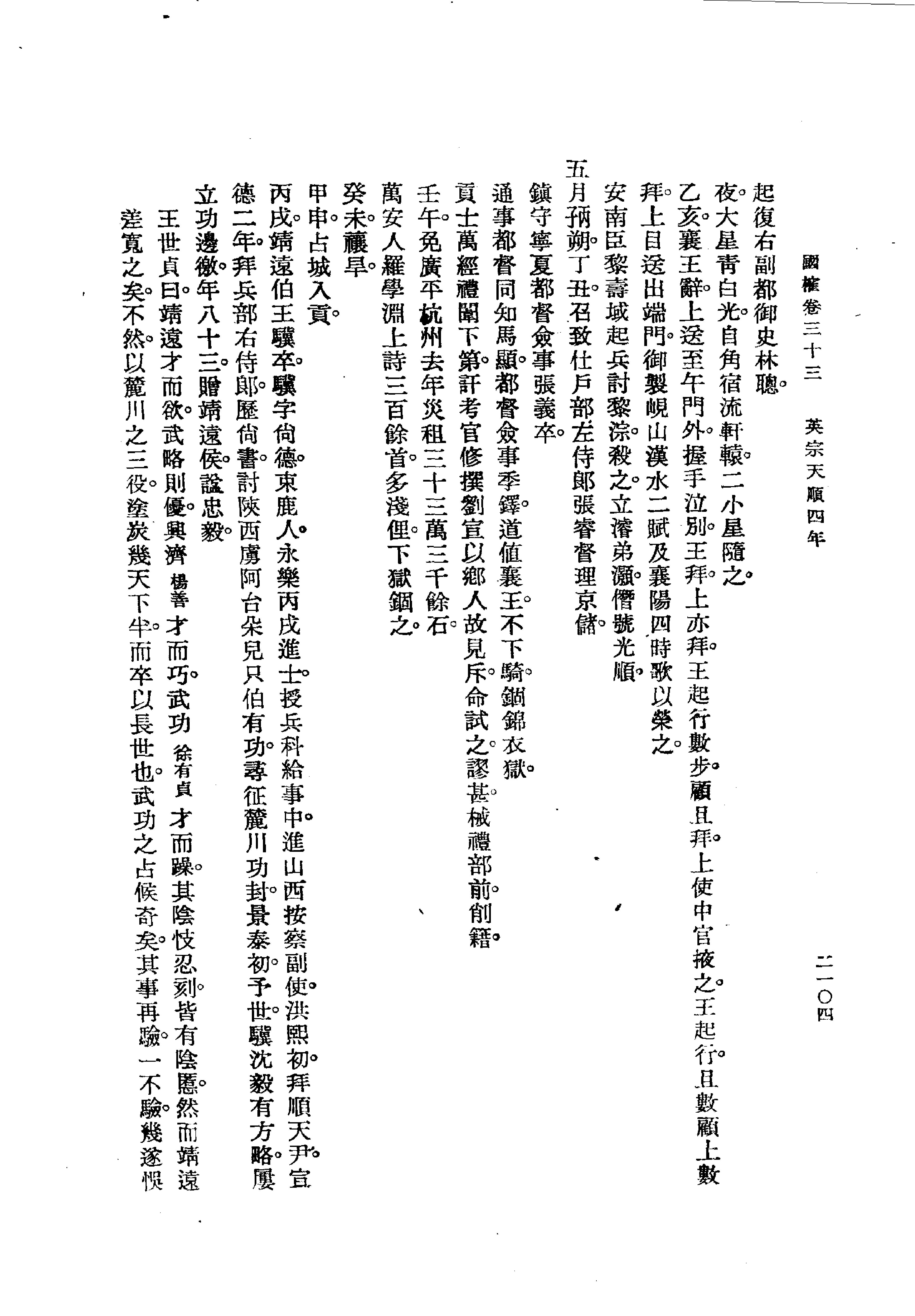 国榷3.pdf_第10页