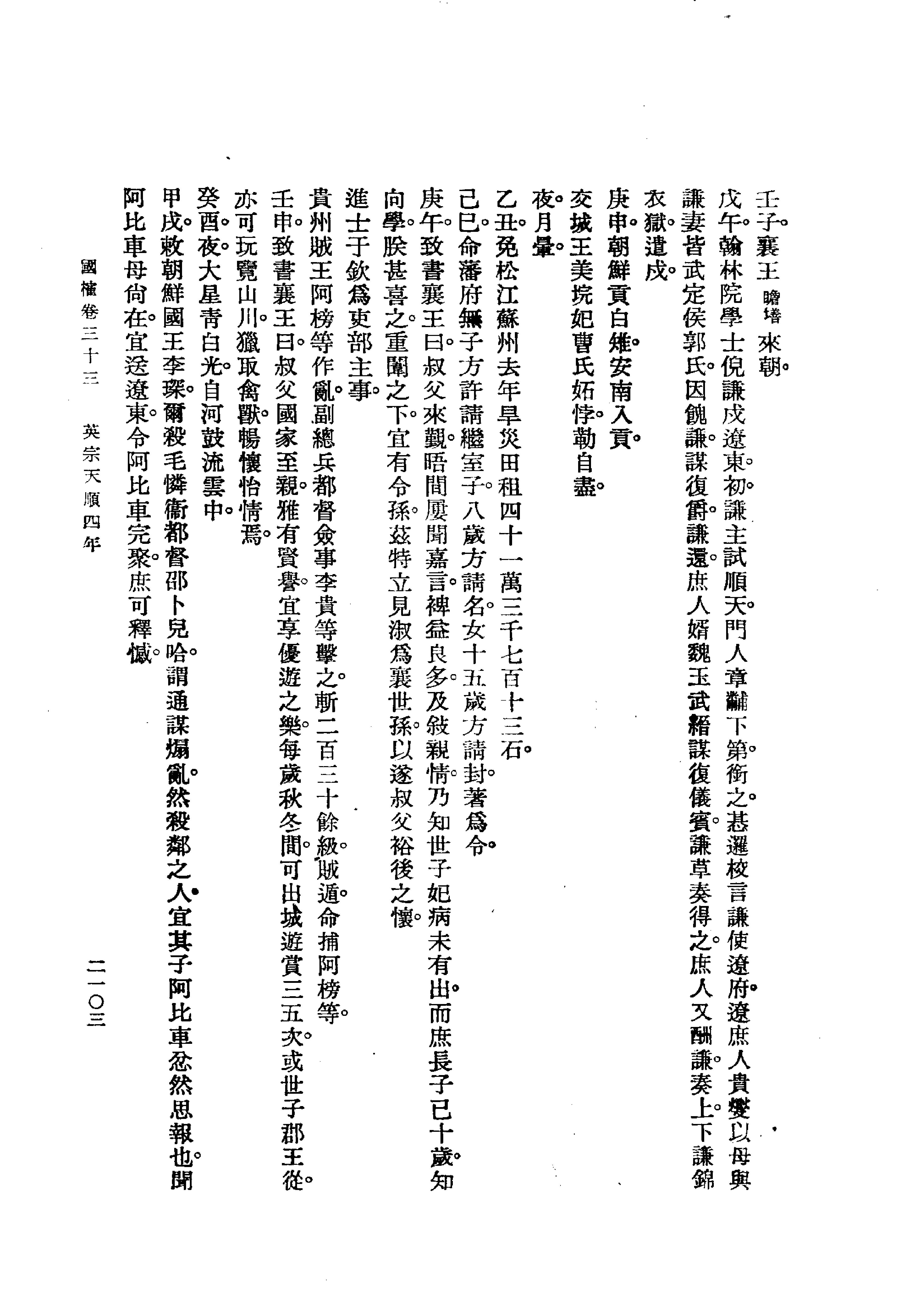 国榷3.pdf_第9页