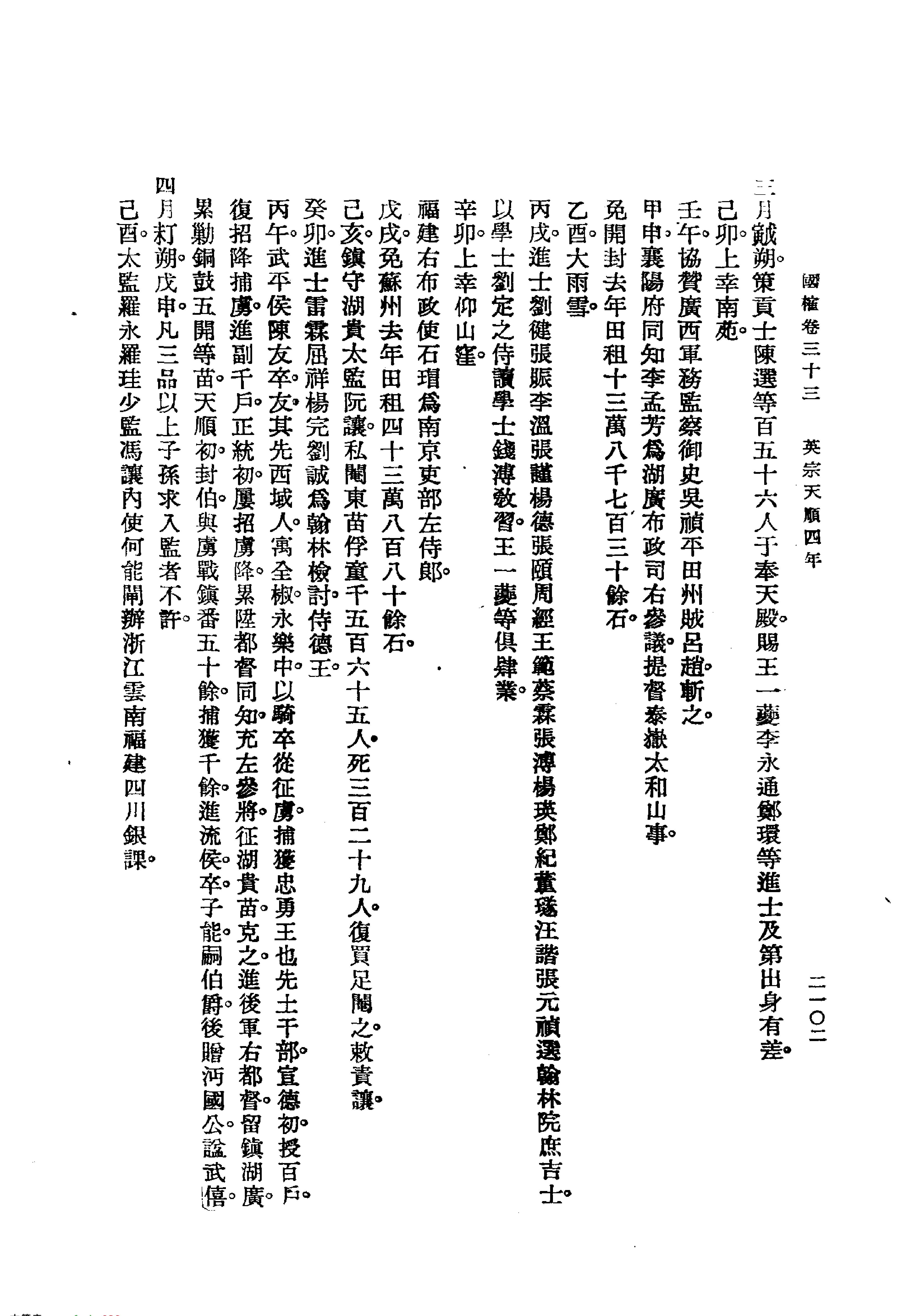 国榷3.pdf_第8页