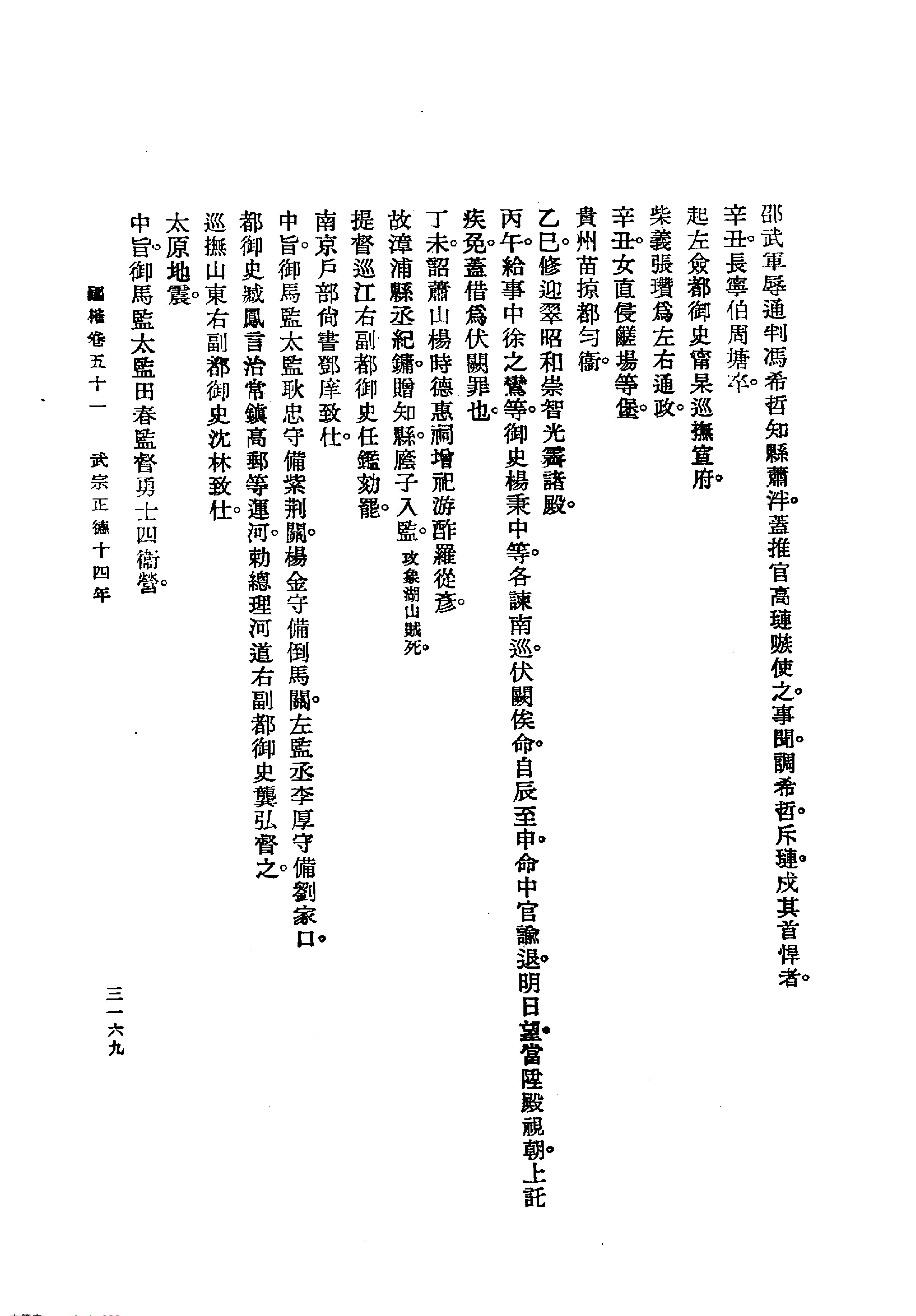 国榷4.pdf_第7页