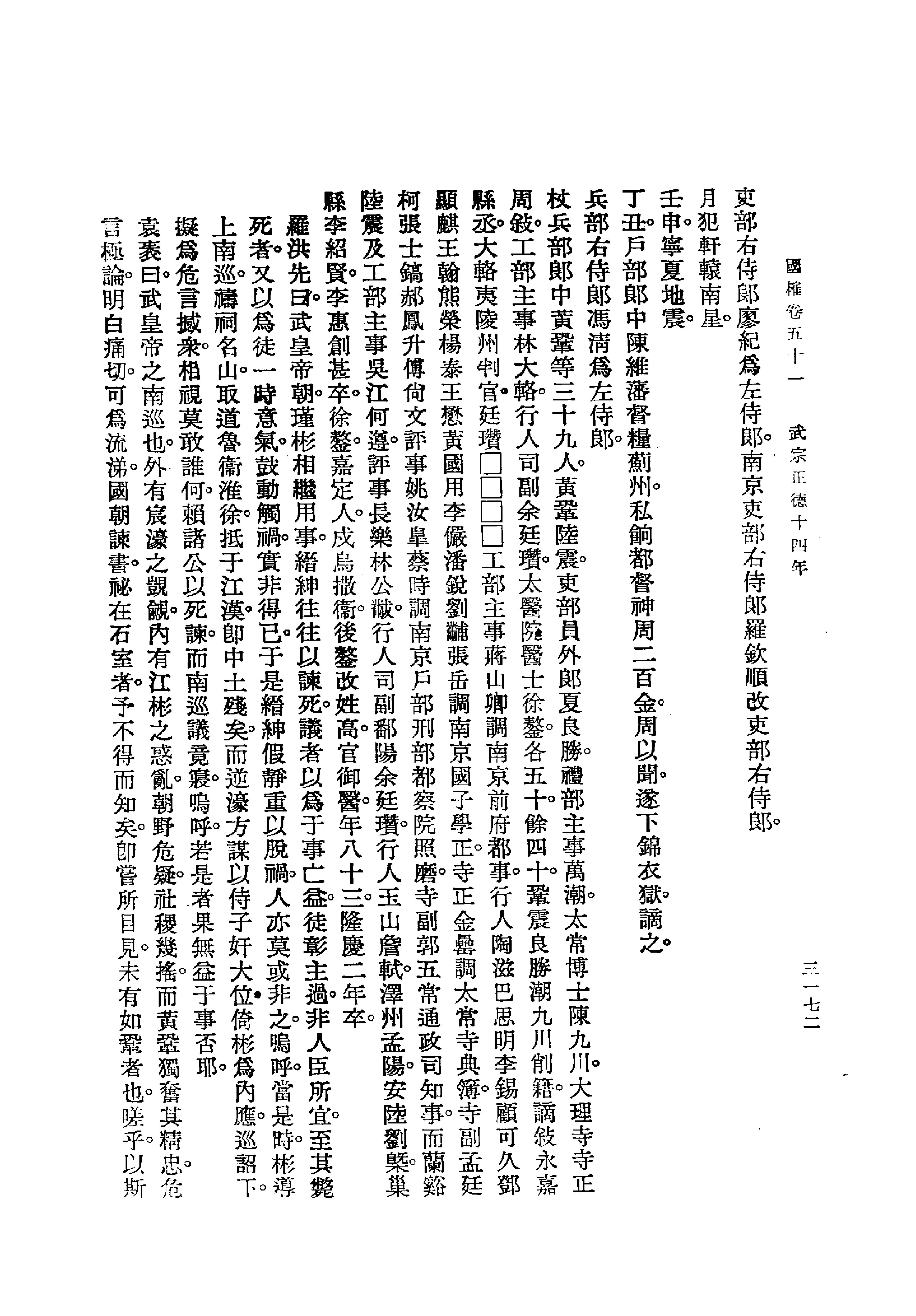 国榷4.pdf_第10页