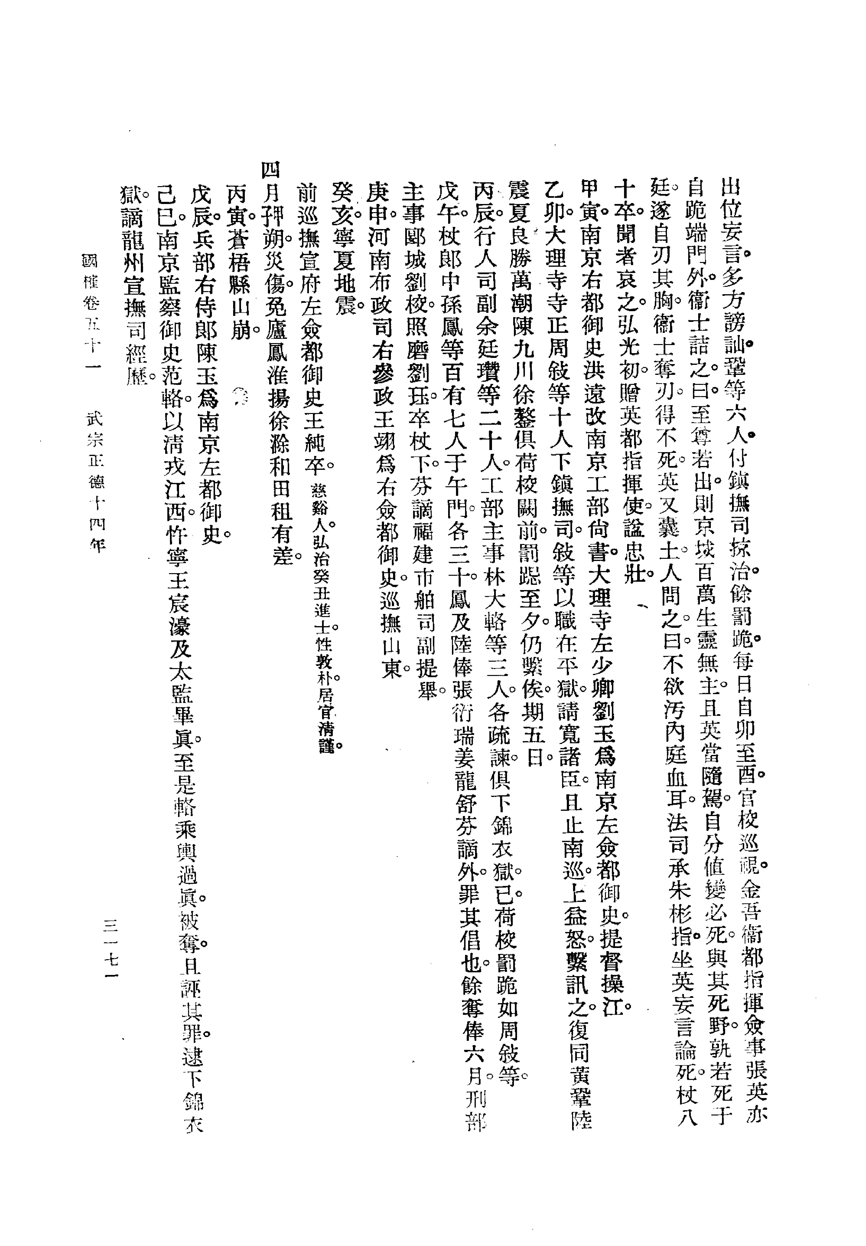 国榷4.pdf_第9页