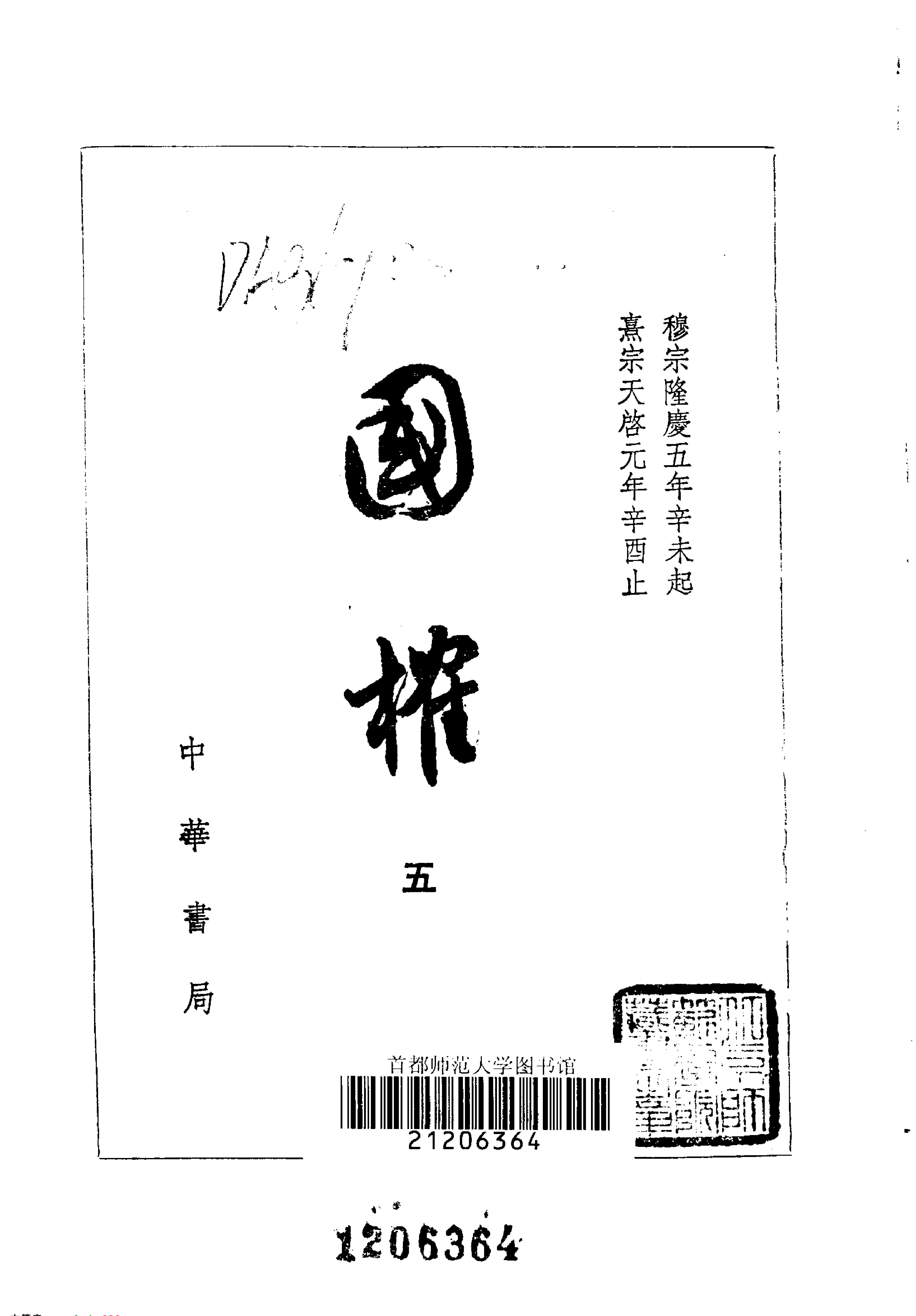 国榷5.pdf_第2页