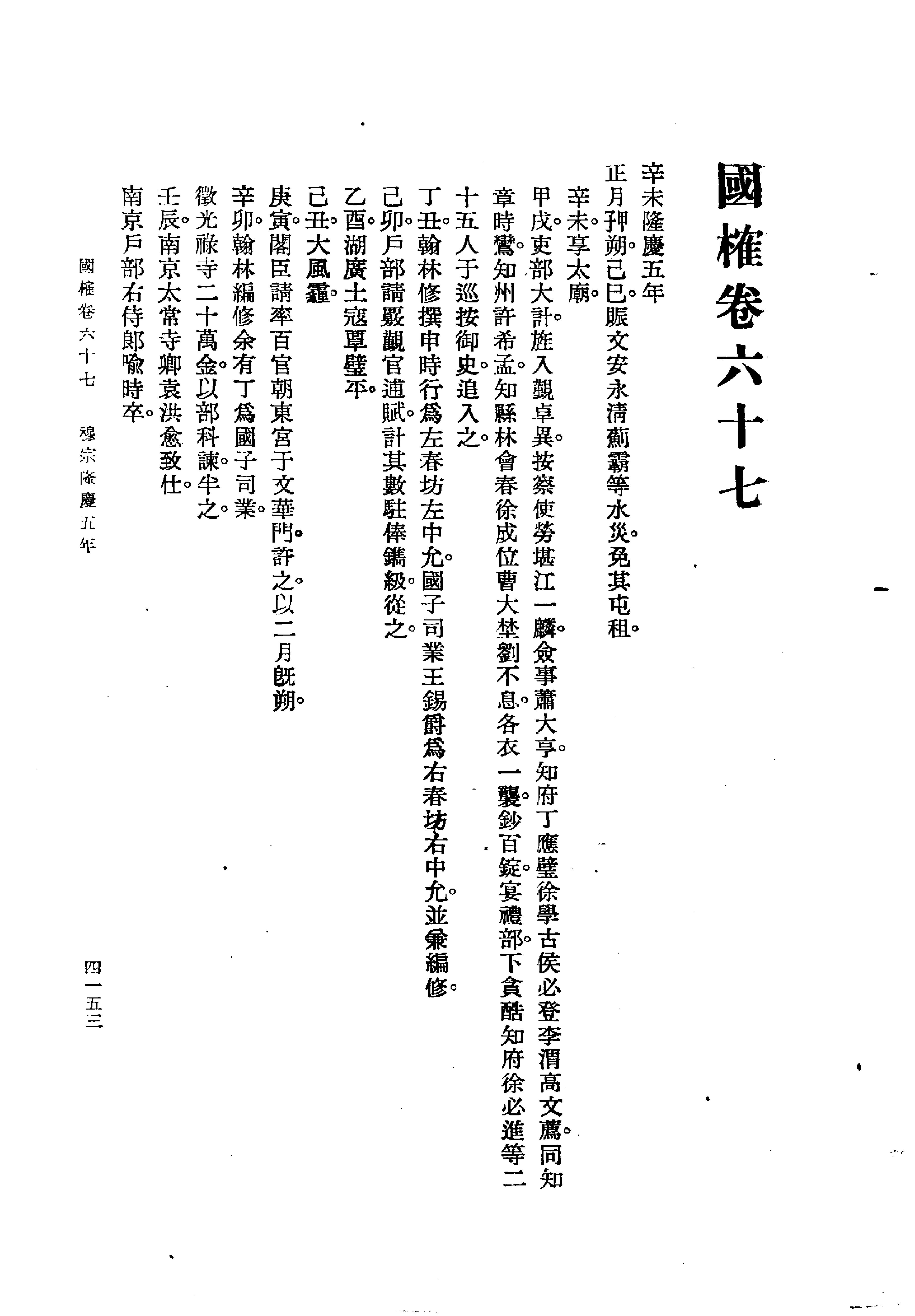 国榷5.pdf_第3页