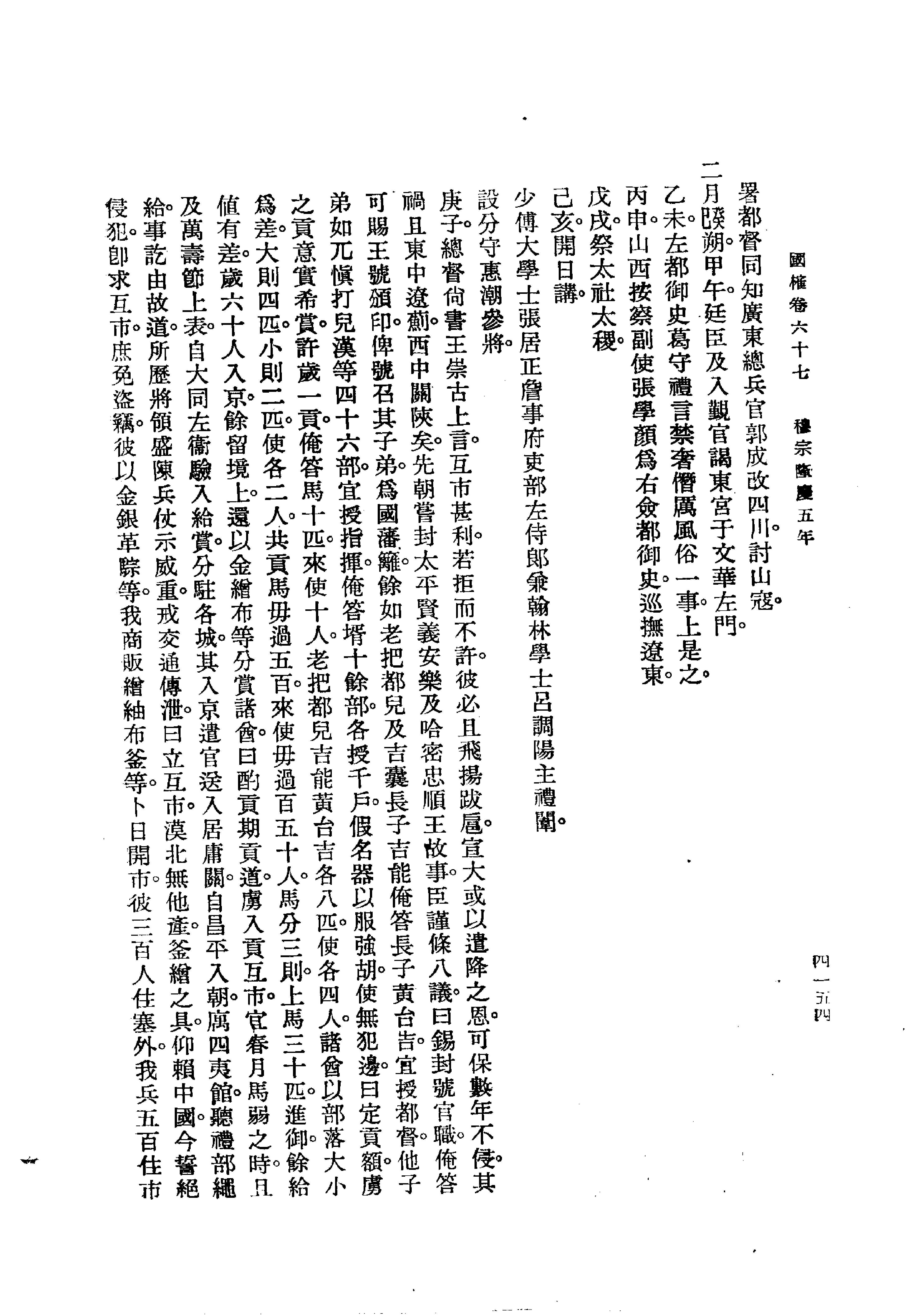 国榷5.pdf_第4页