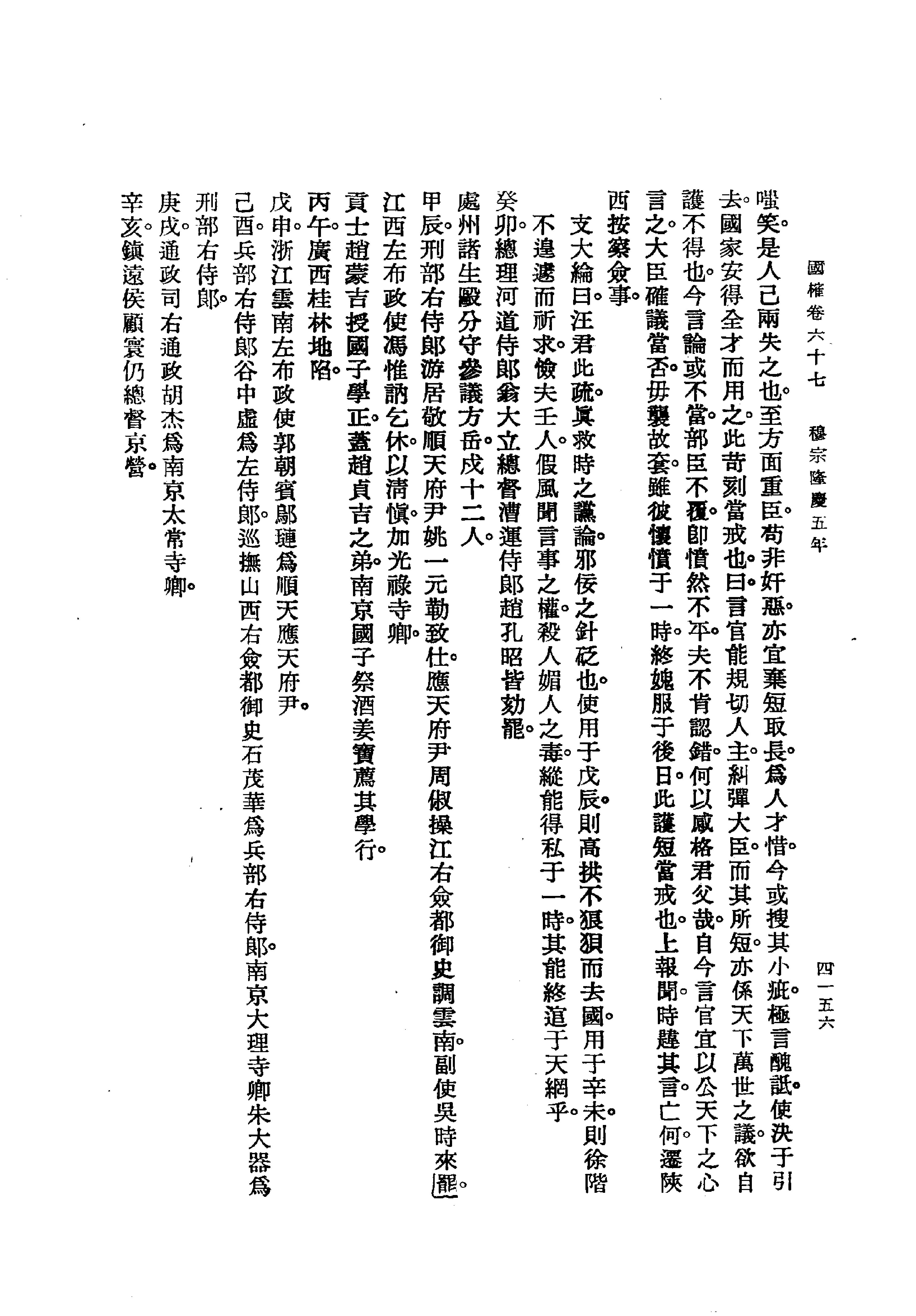 国榷5.pdf_第6页