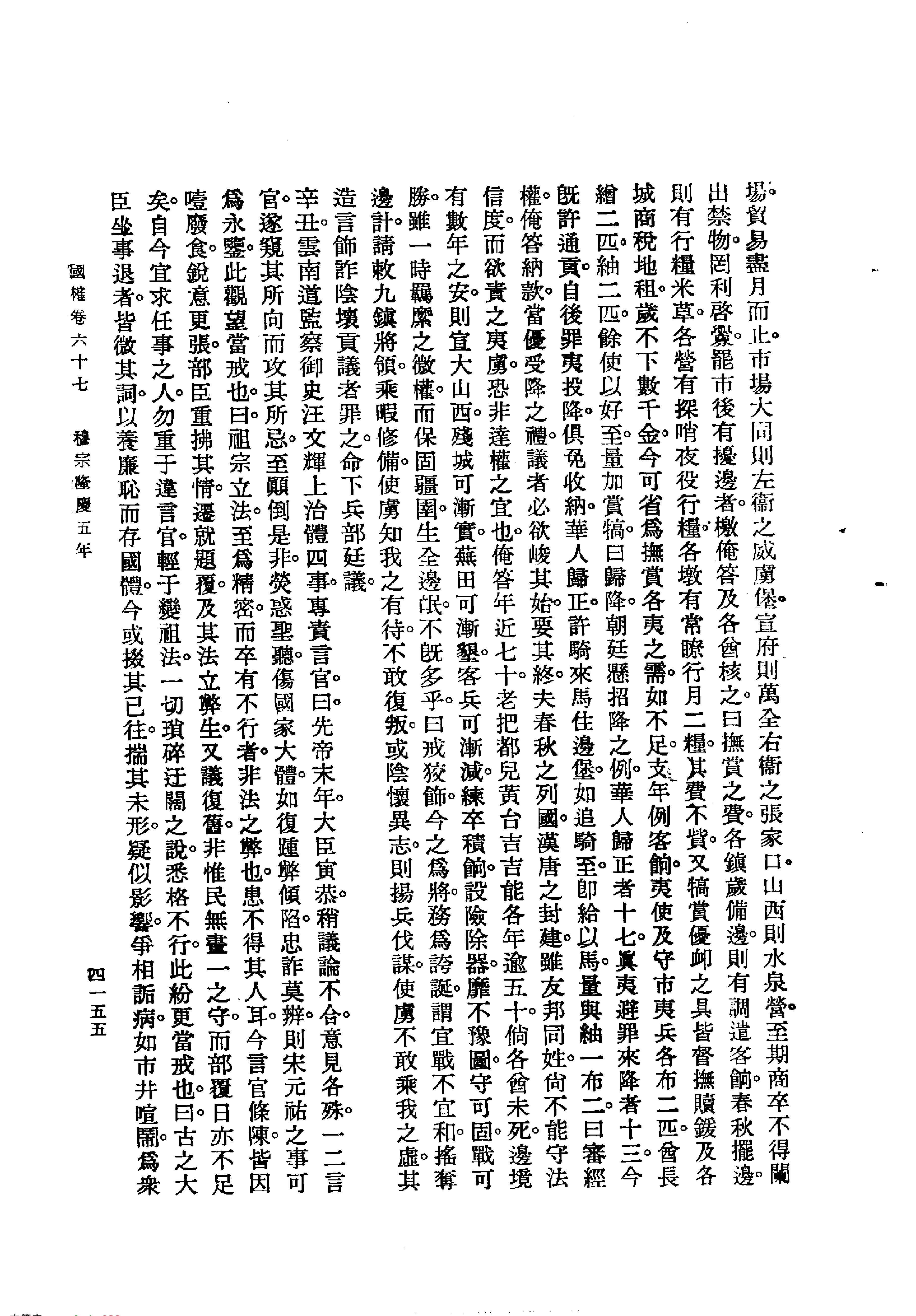 国榷5.pdf_第5页