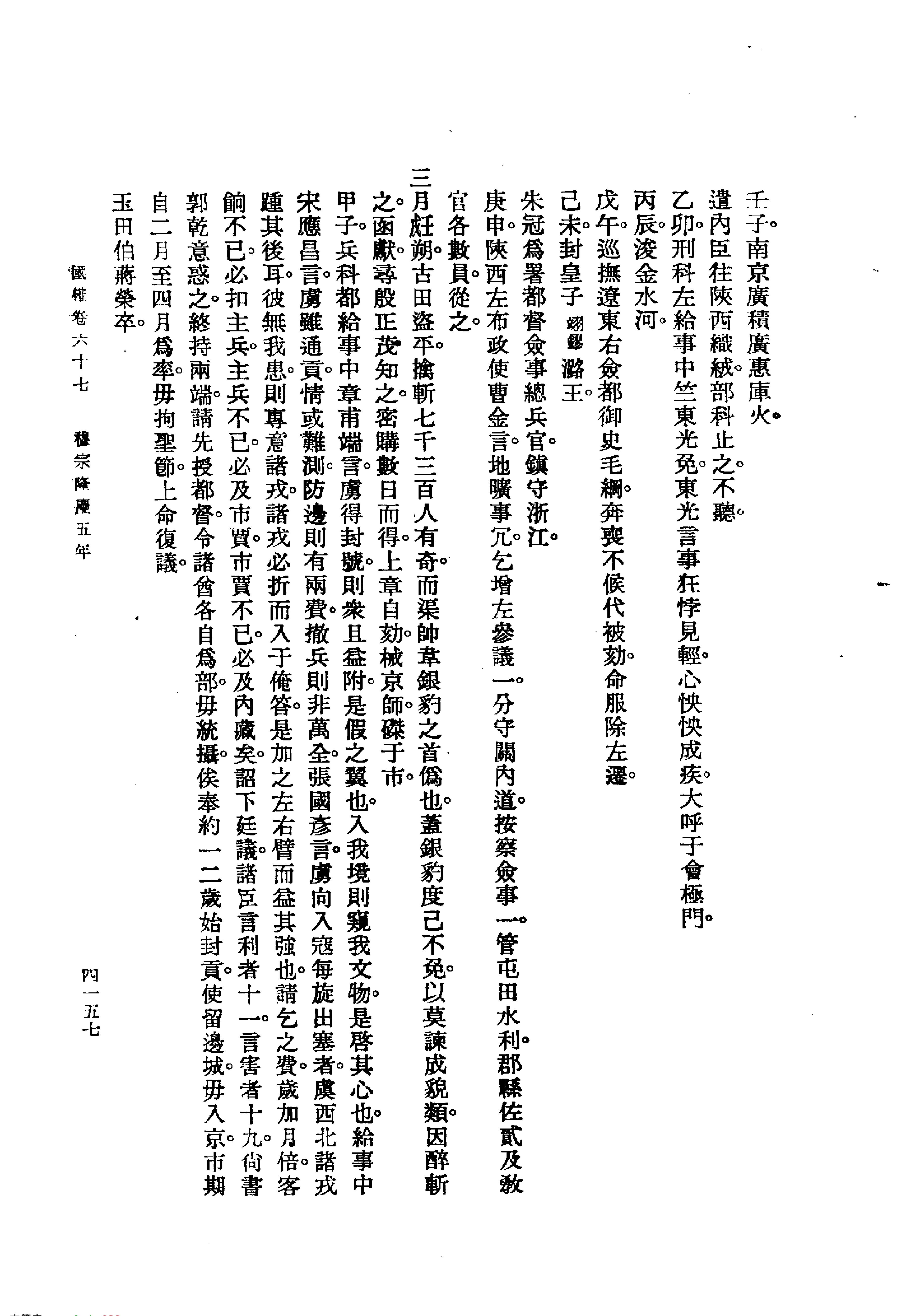 国榷5.pdf_第7页