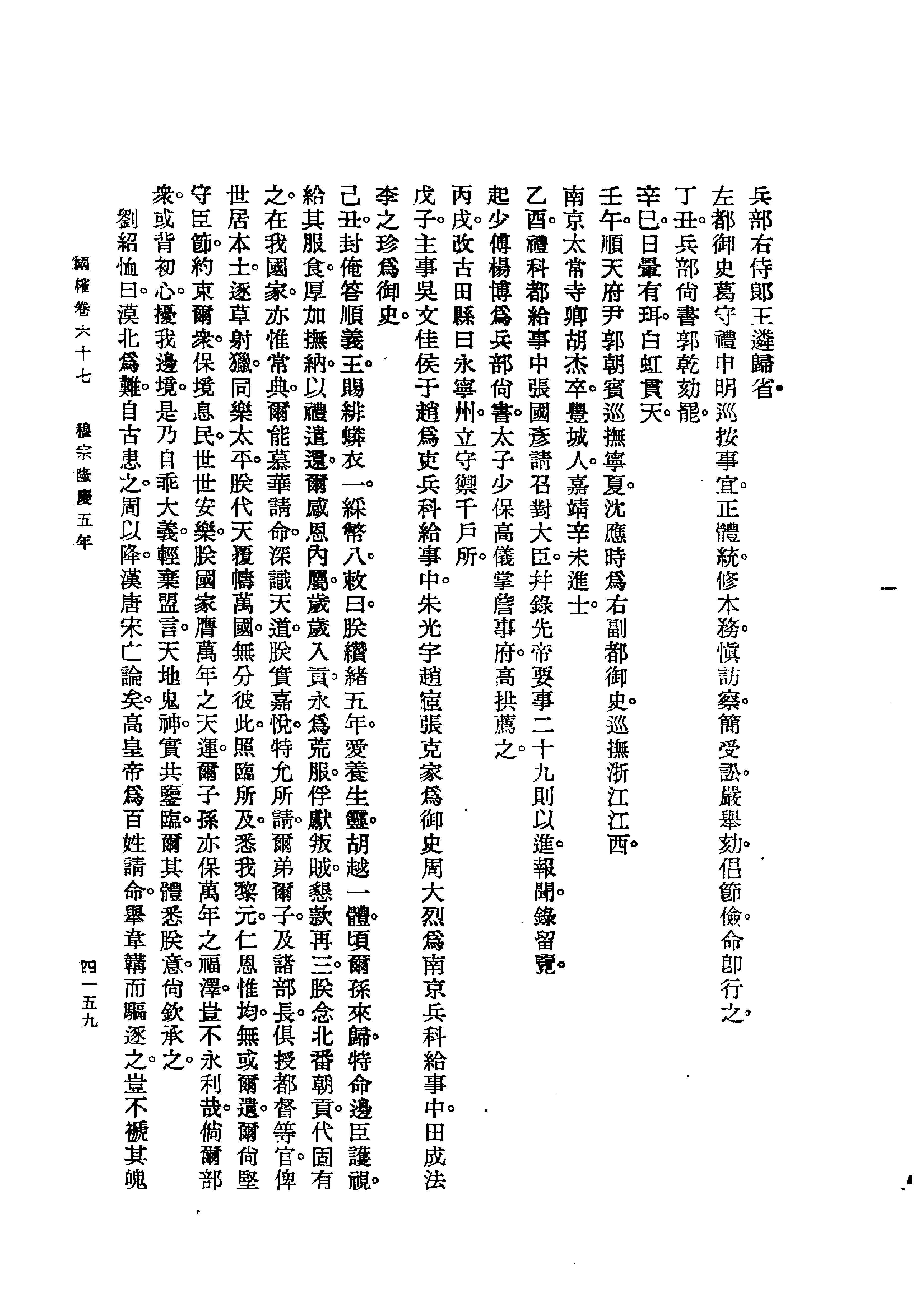 国榷5.pdf_第9页