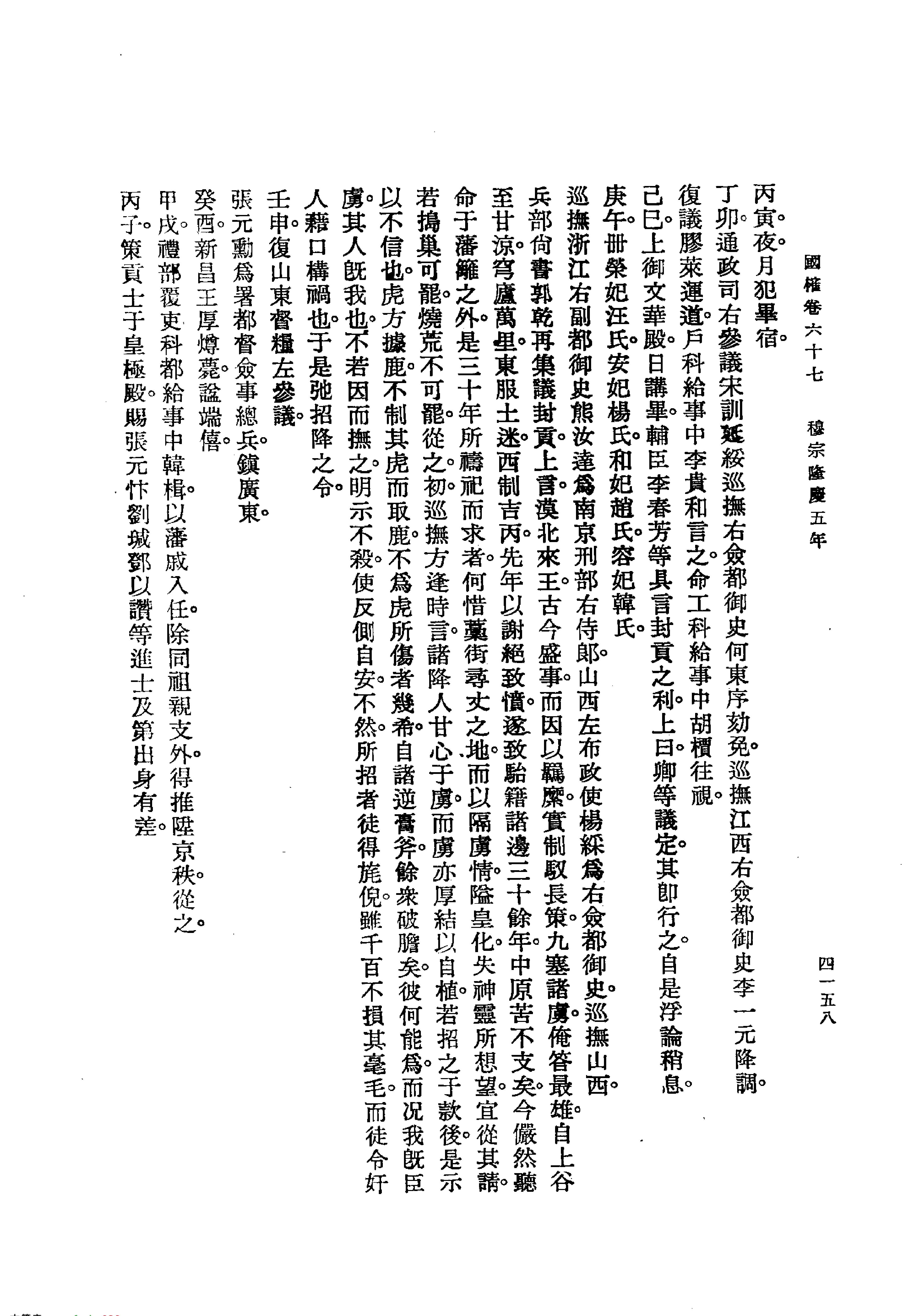 国榷5.pdf_第8页