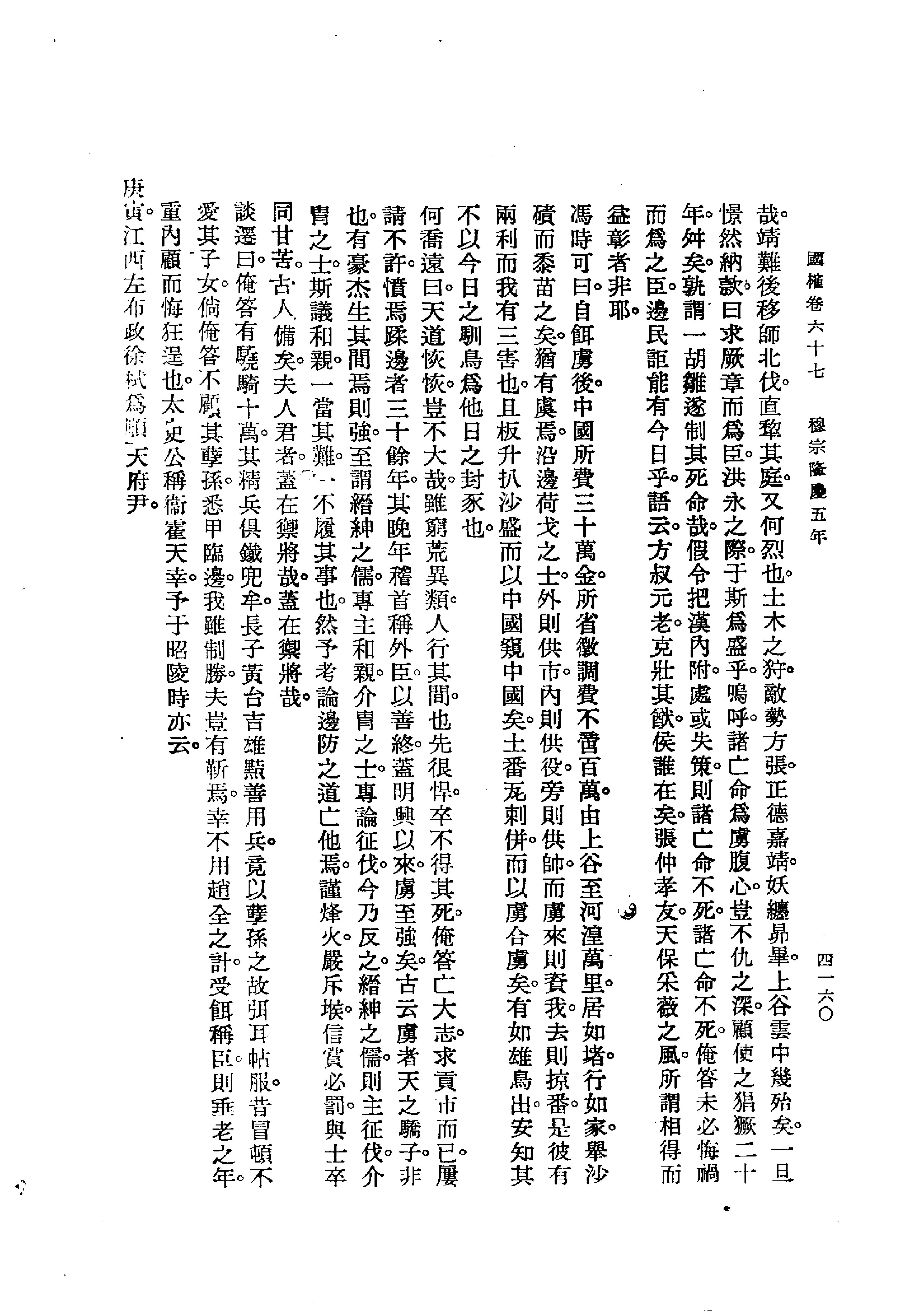 国榷5.pdf_第10页